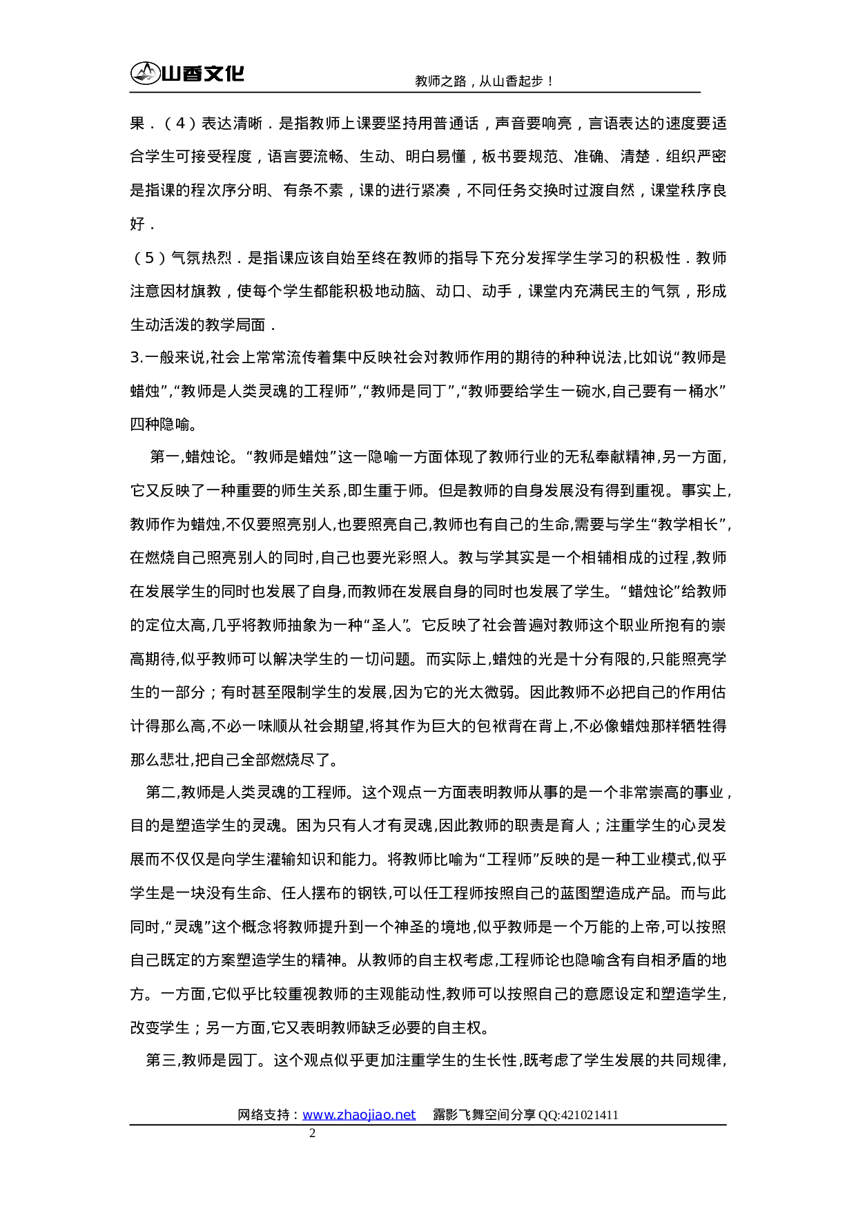 教育学试题答案.doc 第2页