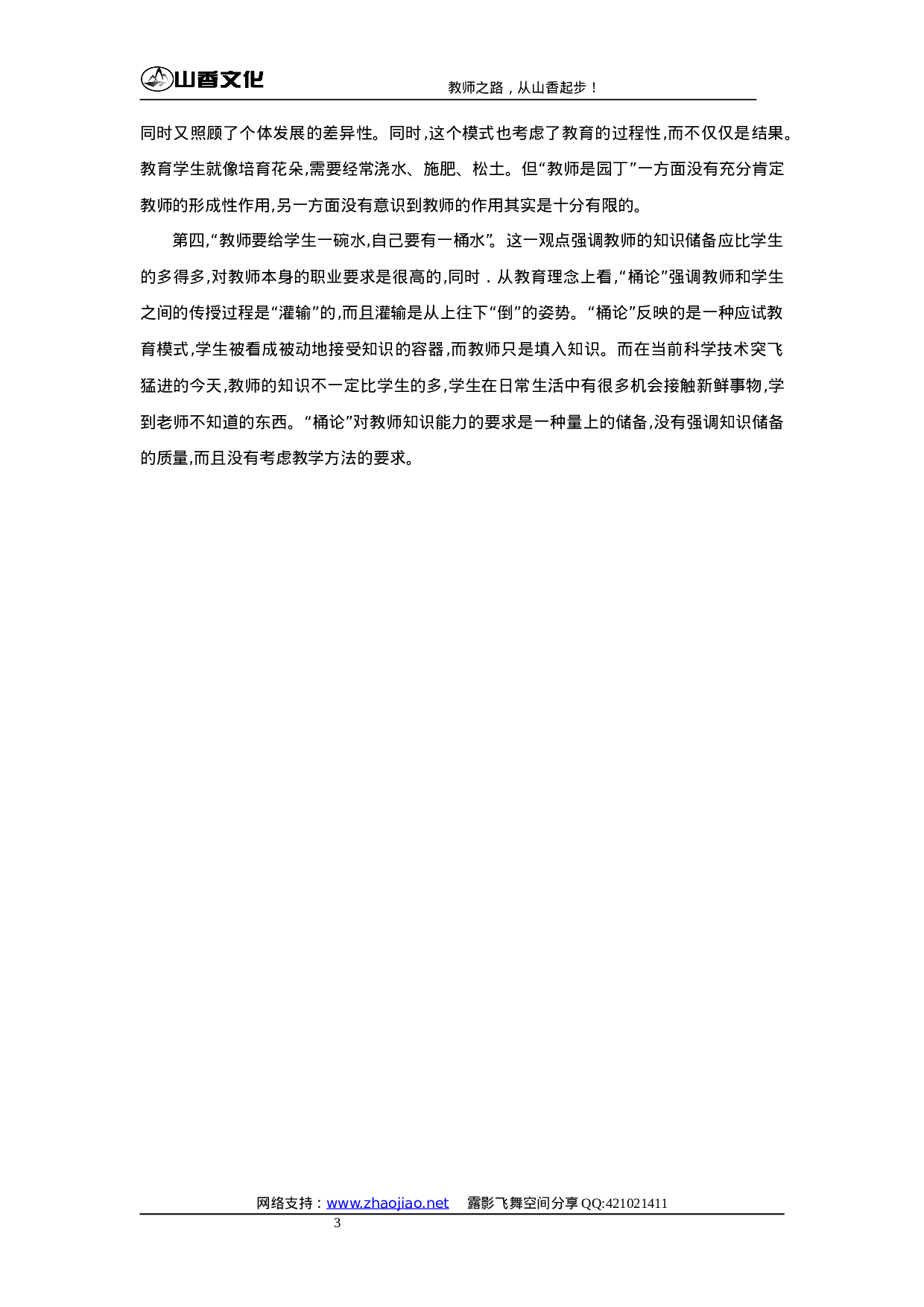 教育学试题答案.doc 第3页