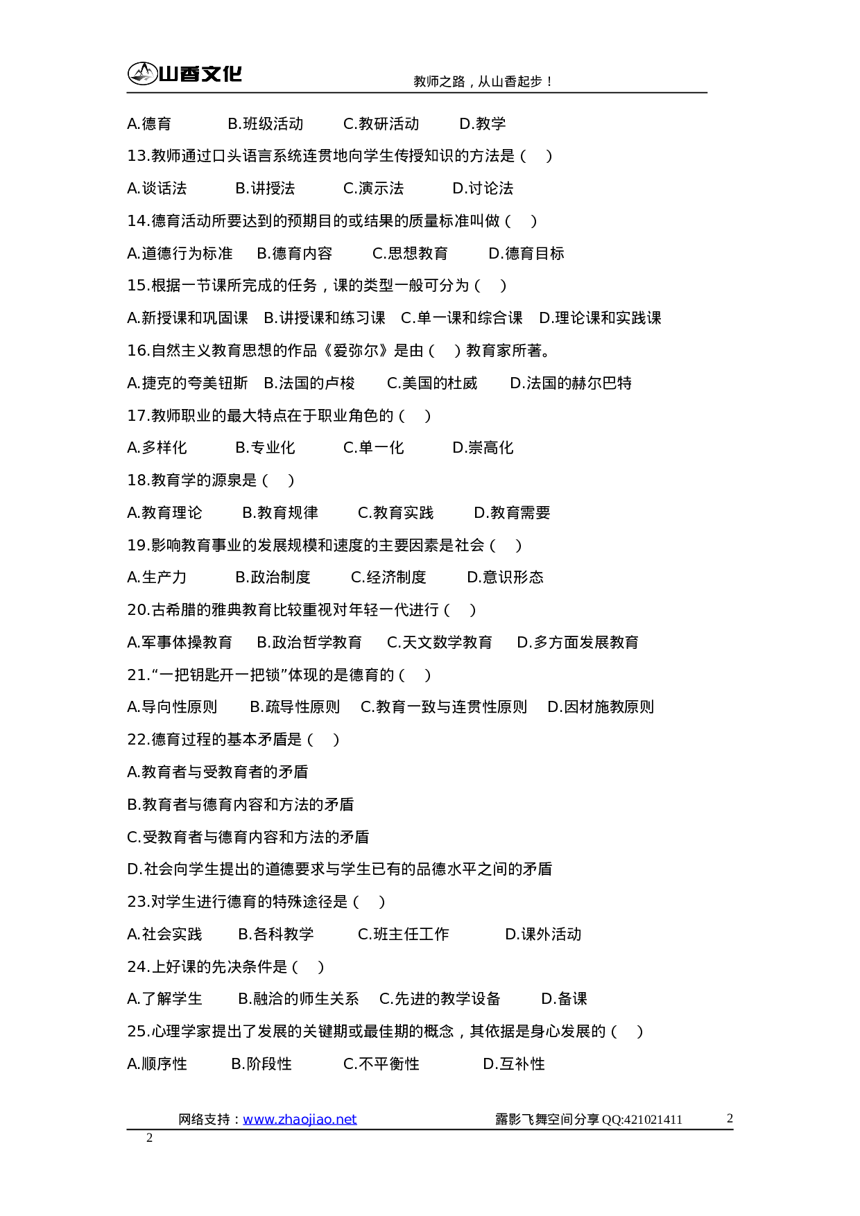 教育学试题.doc 第2页