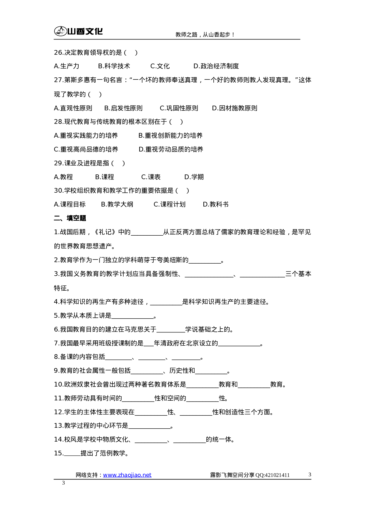 教育学试题.doc 第3页