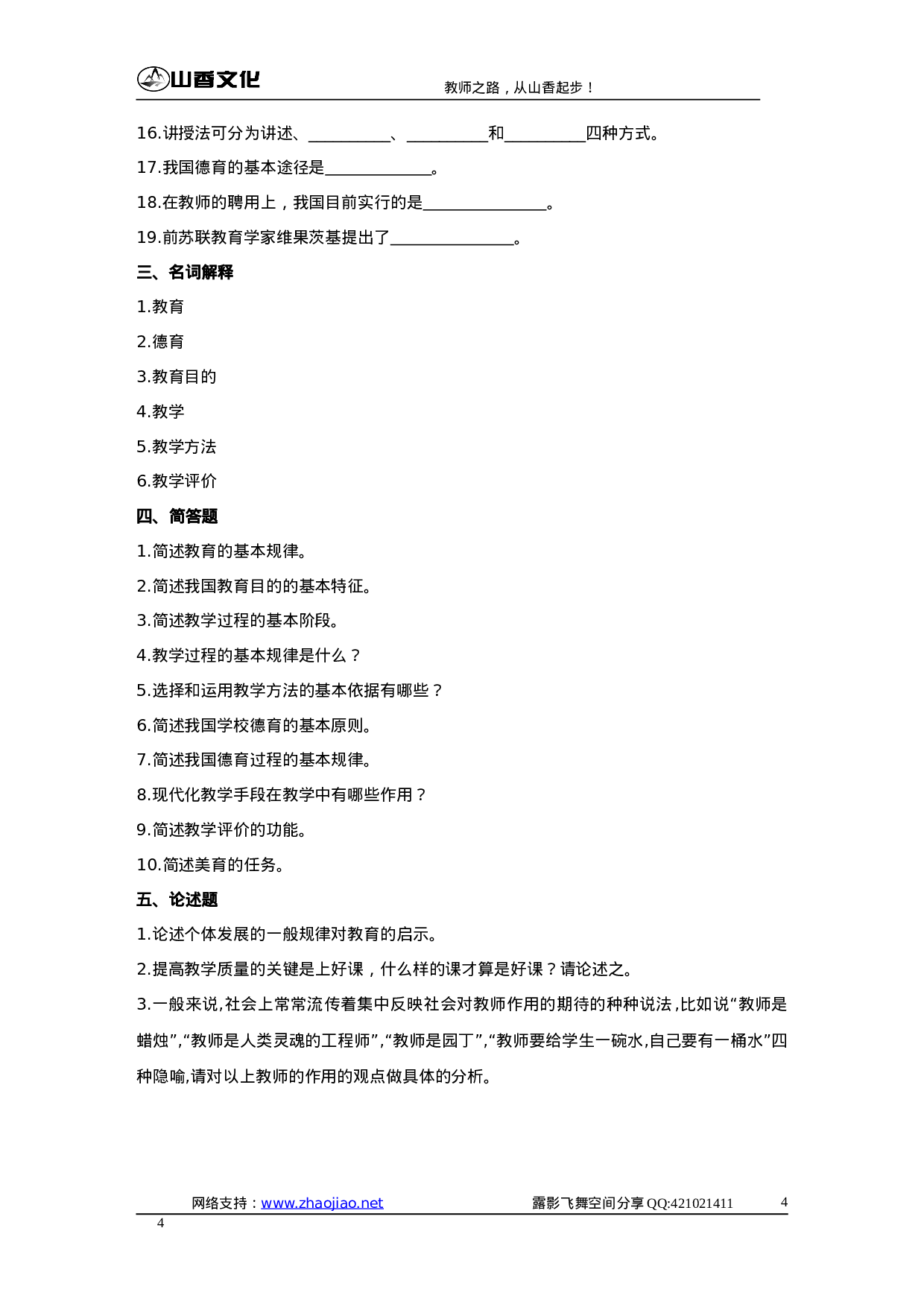 教育学试题.doc 第4页