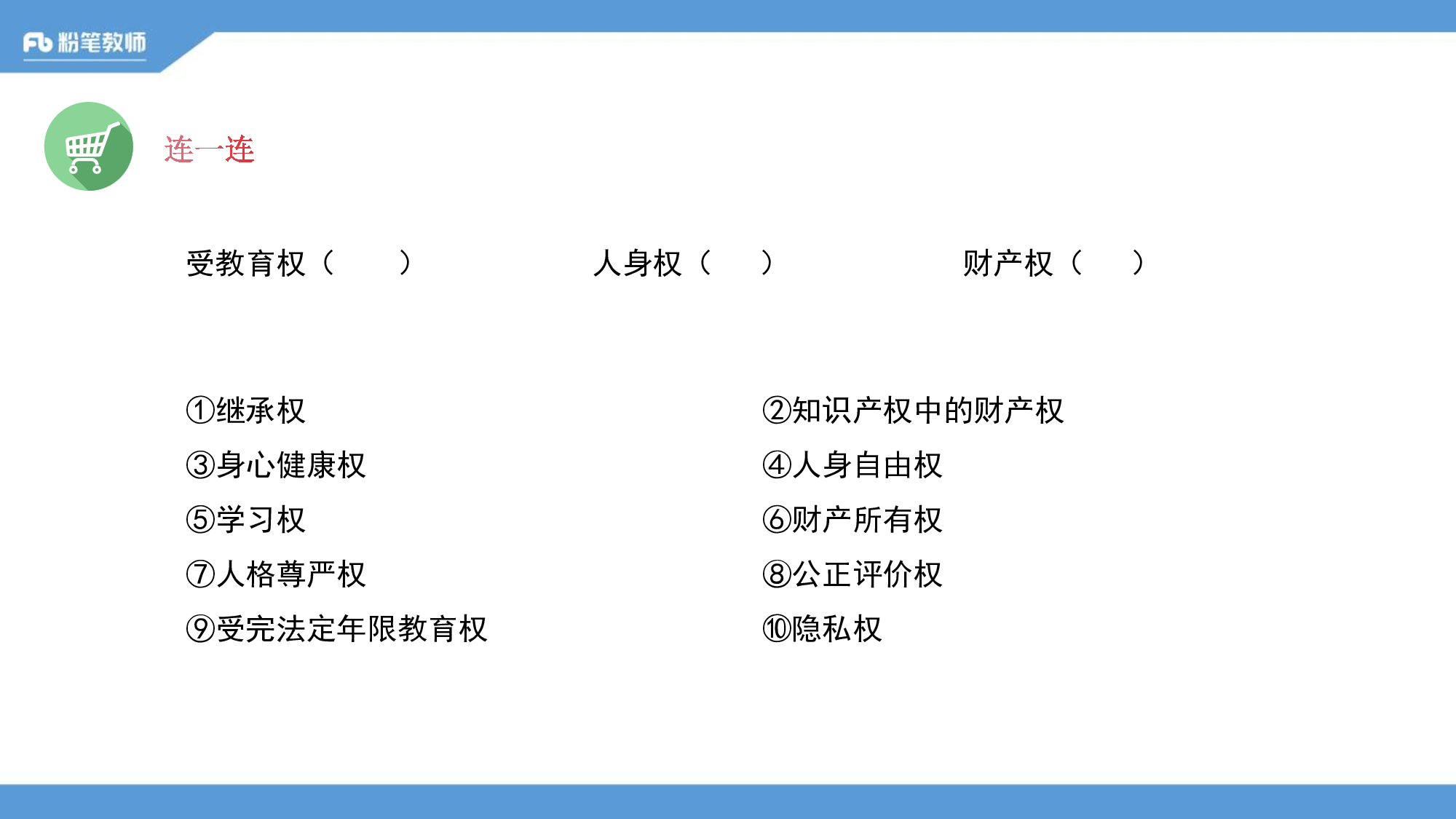 教育学学霸作业3.pdf 第4页