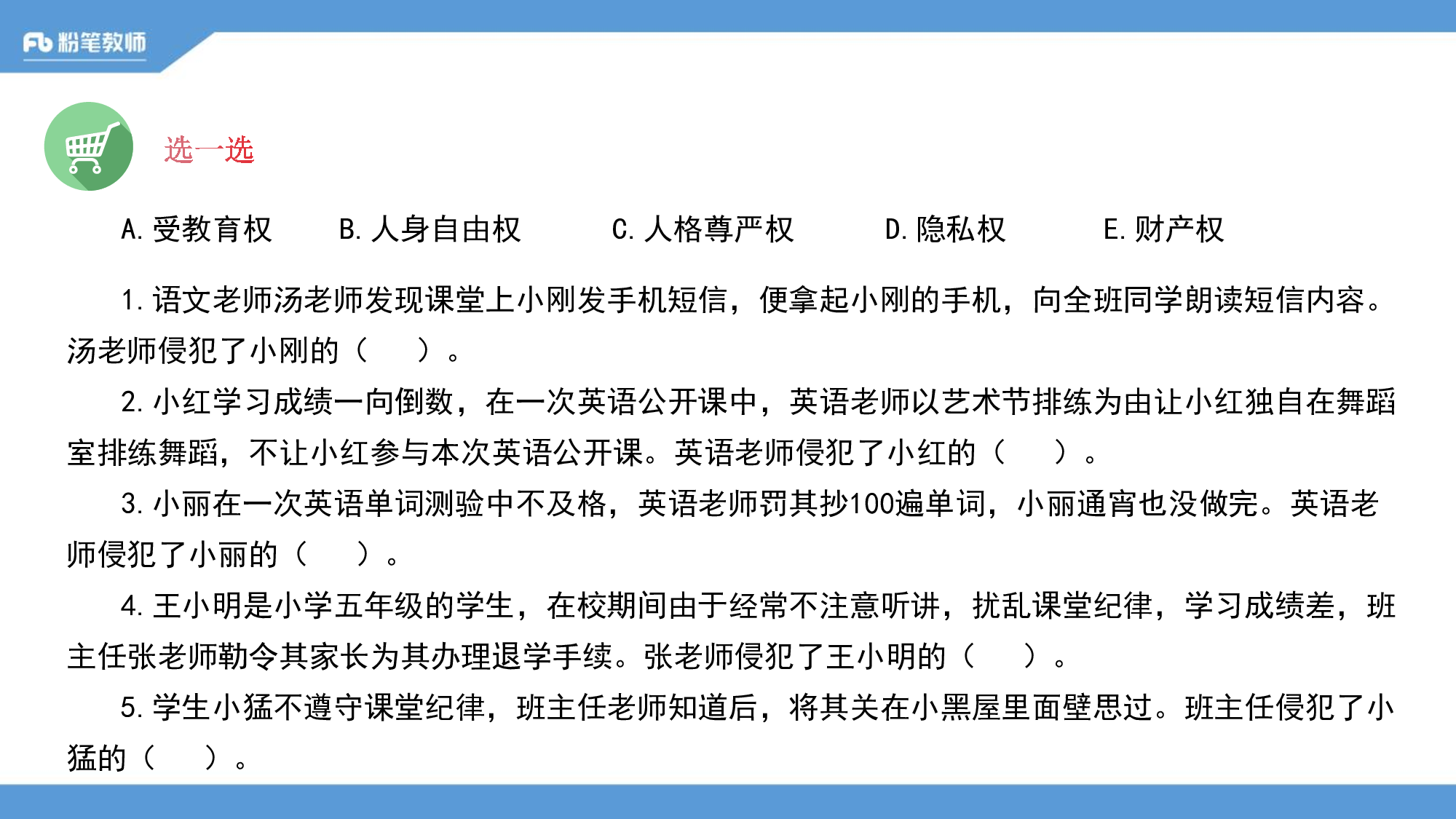 教育学学霸作业3.pdf 第5页