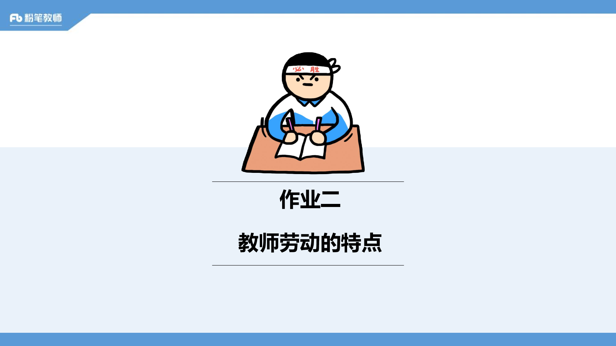 教育学学霸作业3.pdf 第6页
