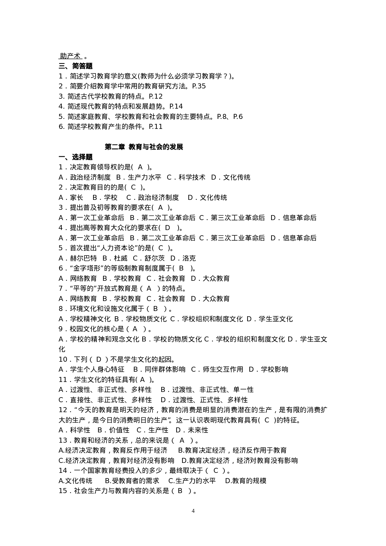 教育学分章练习题及参考答案.doc 第4页