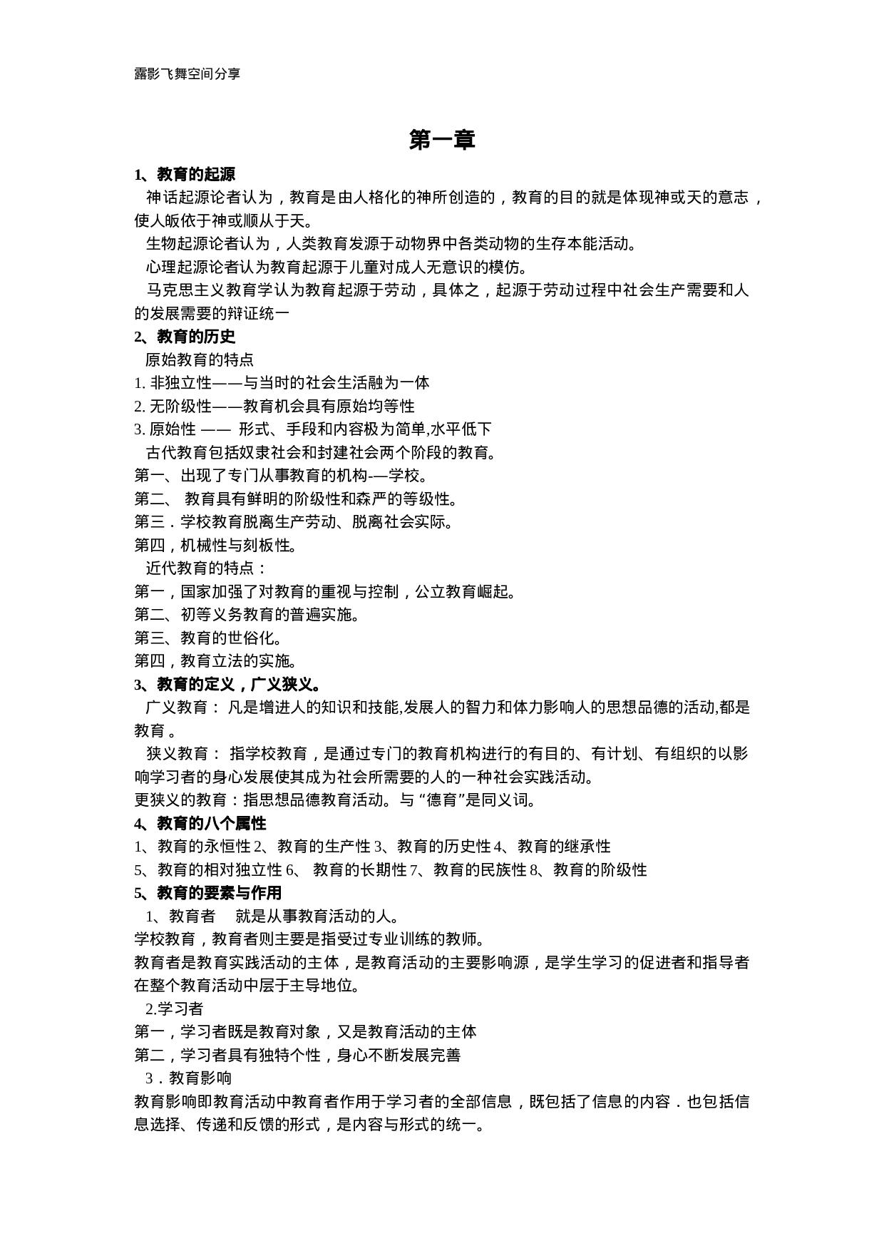 教育学_重点整理.doc 第1页