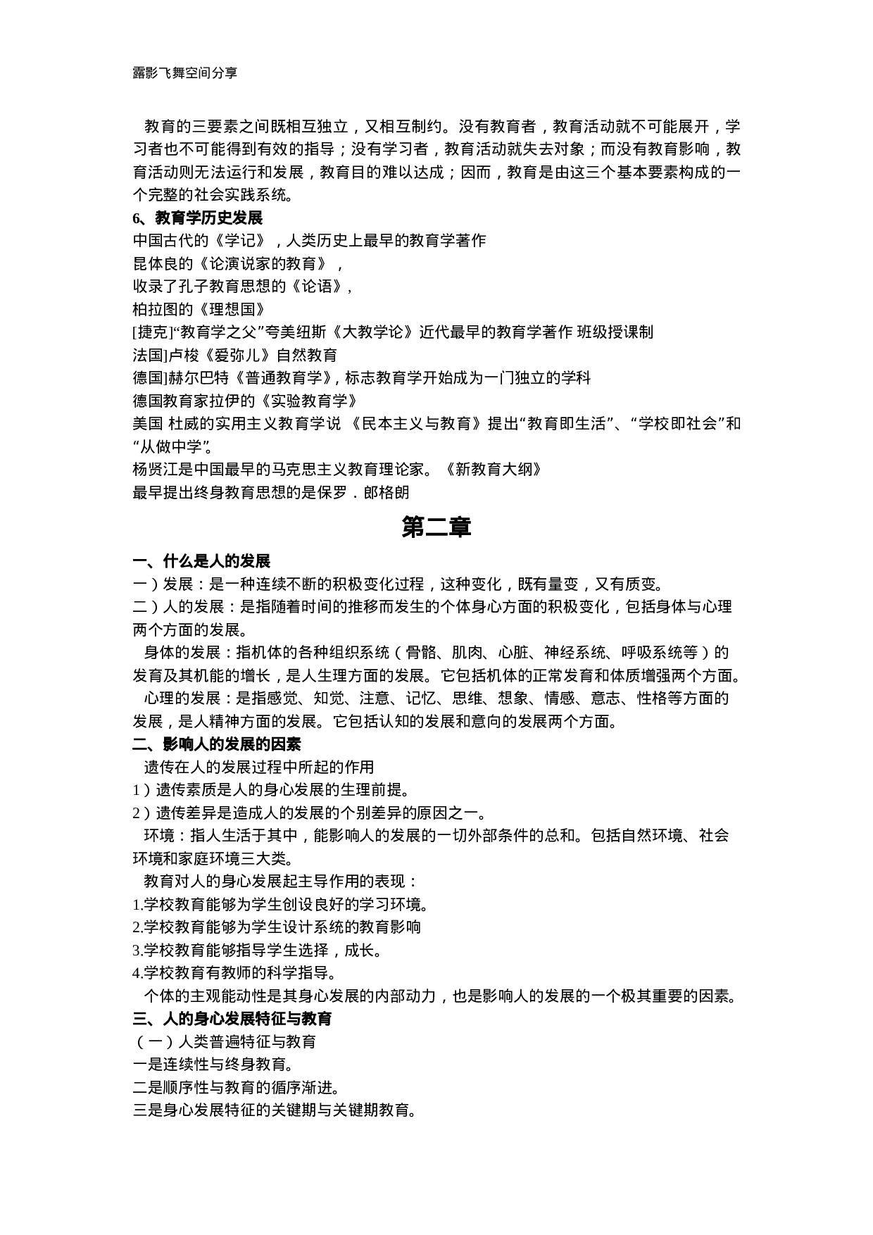 教育学_重点整理.doc 第2页