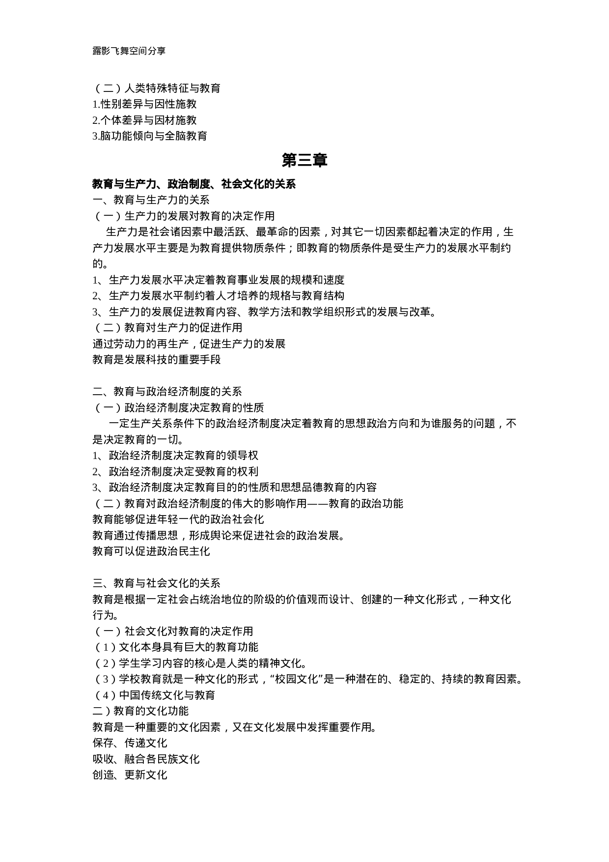 教育学_重点整理.doc 第3页