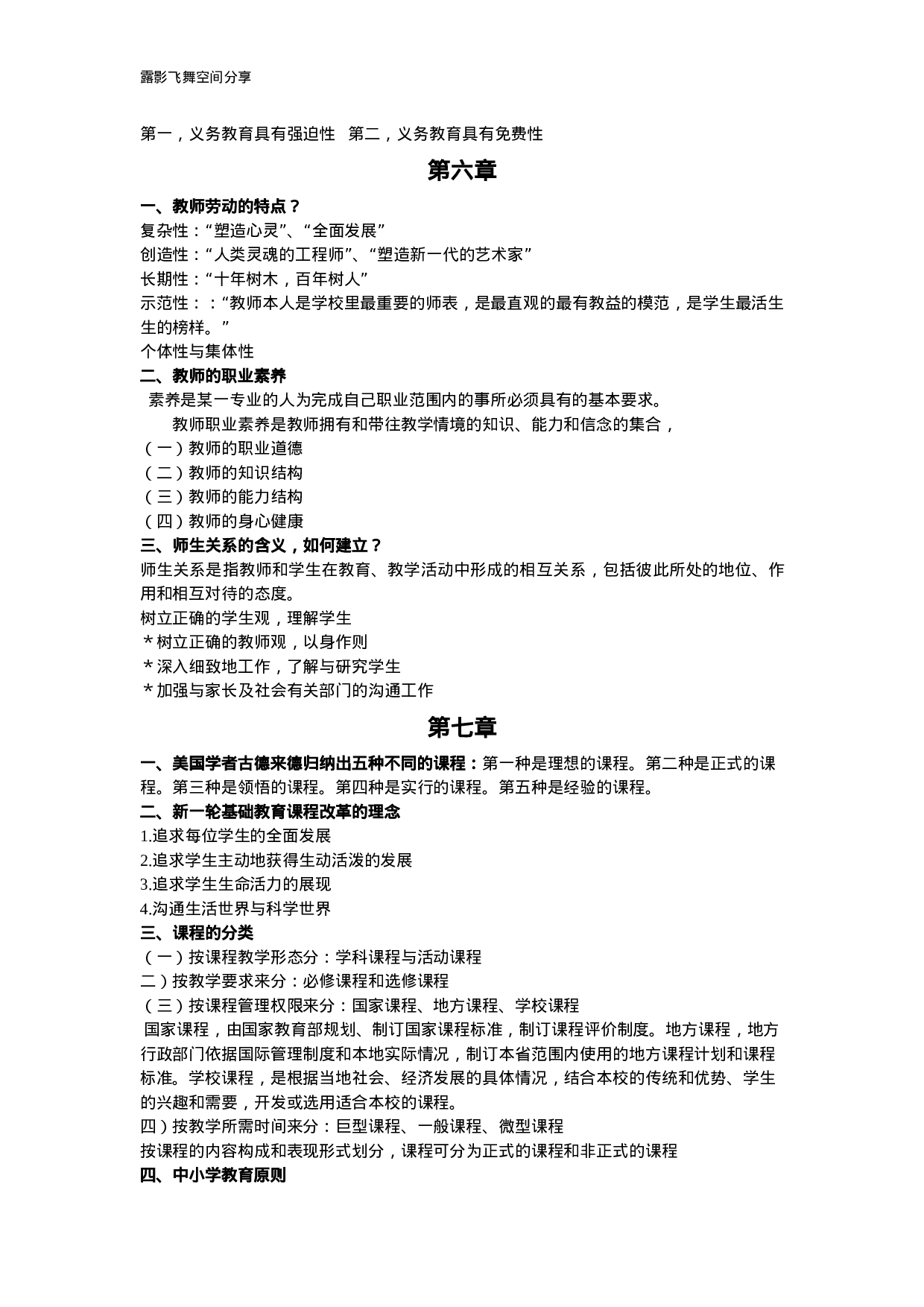 教育学_重点整理.doc 第5页