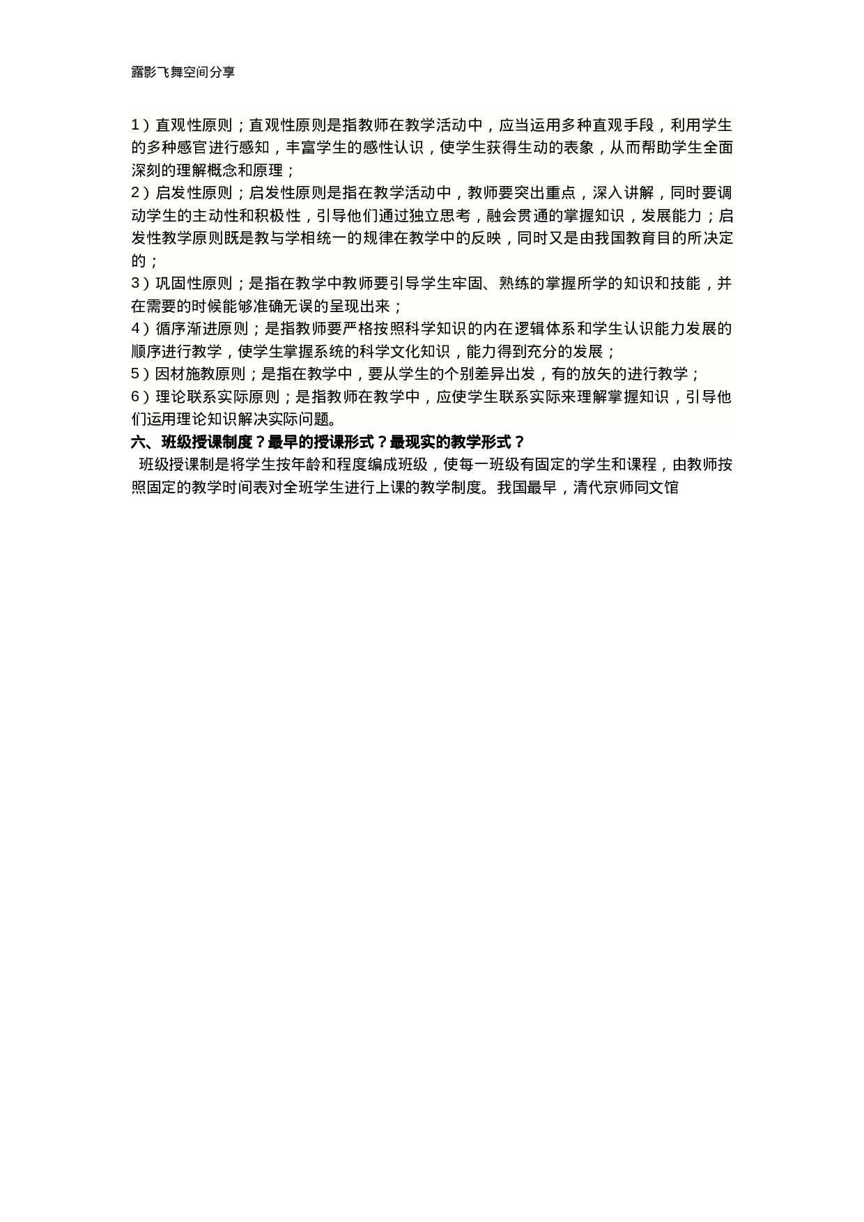 教育学_重点整理.doc 第6页