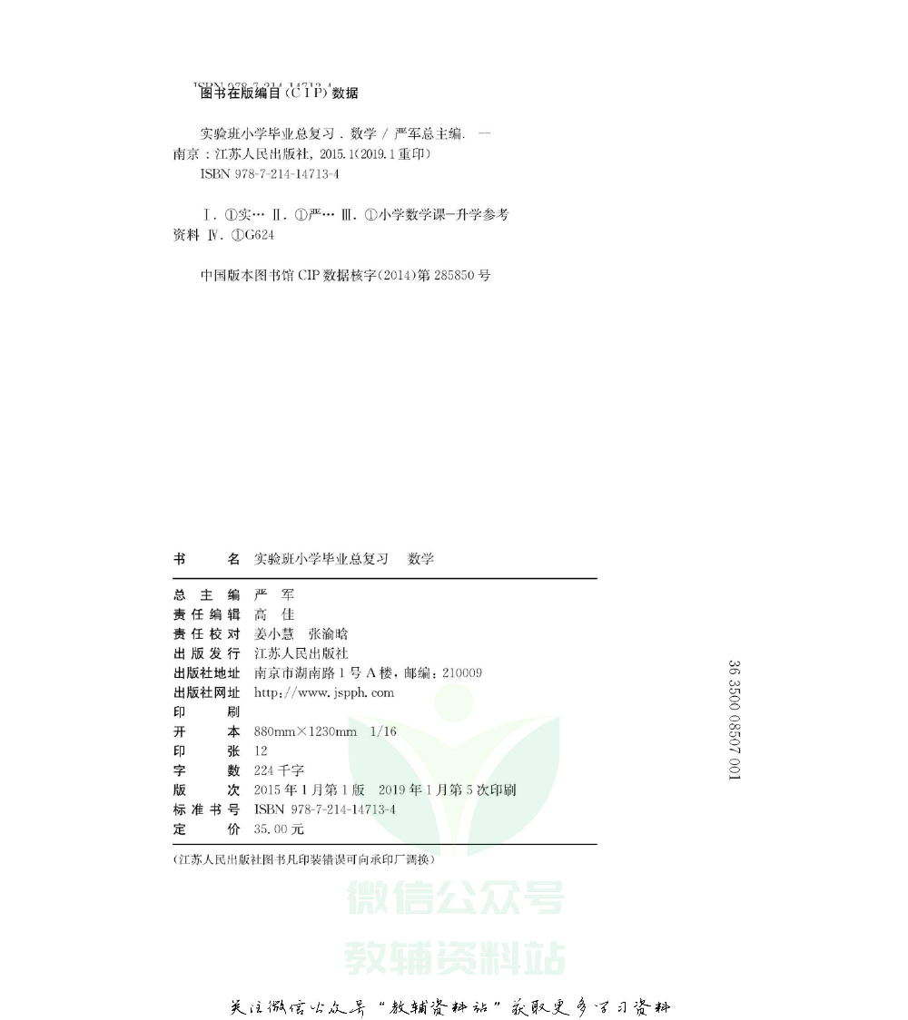 实验班小学毕业总复习2019版数学.pdf 第2页