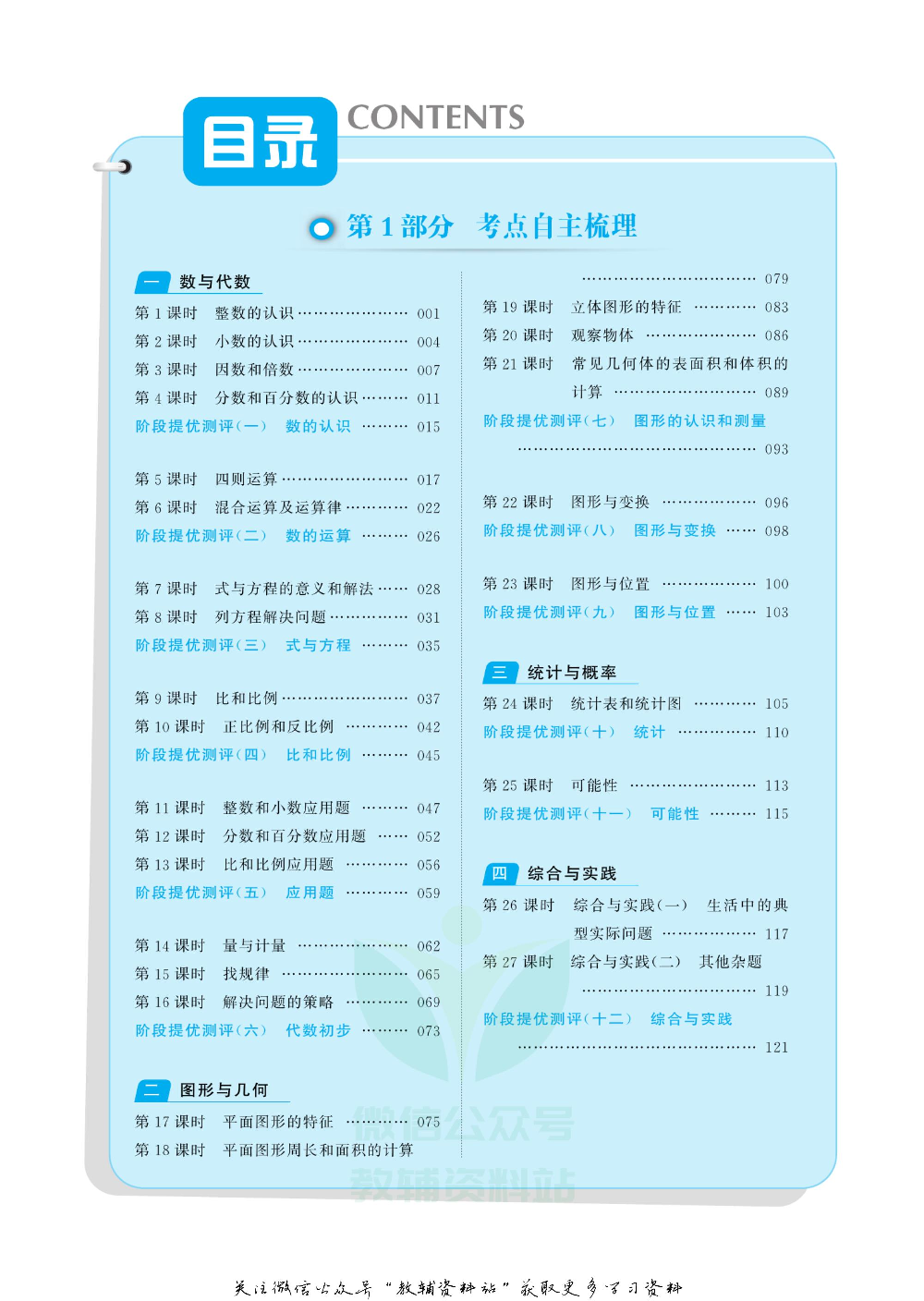 实验班小学毕业总复习2019版数学.pdf 第3页
