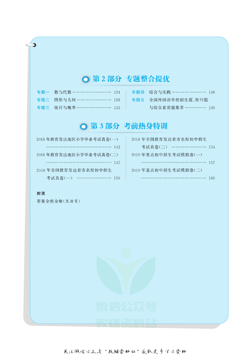 实验班小学毕业总复习2019版数学.pdf 第4页