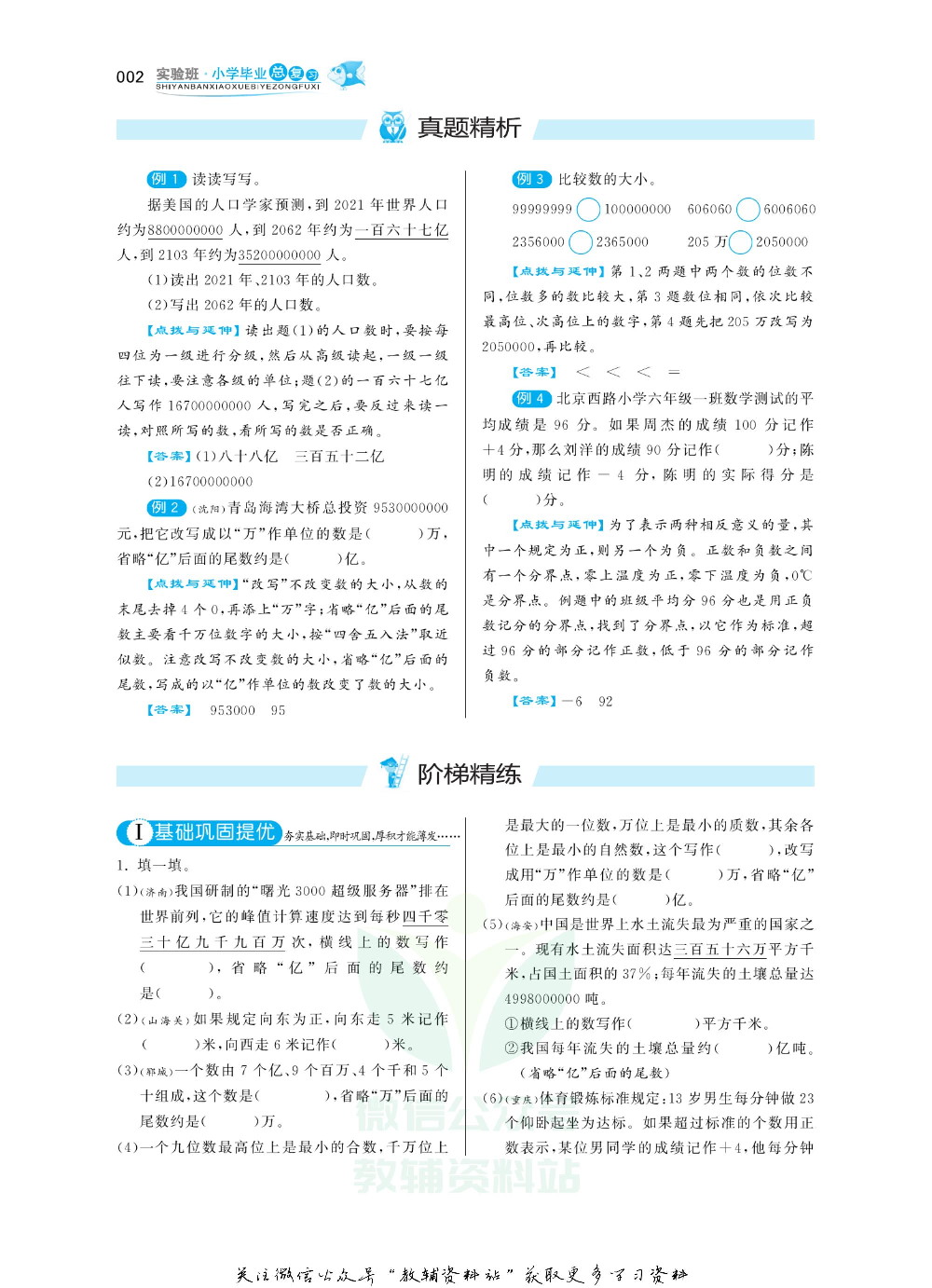 实验班小学毕业总复习2019版数学.pdf 第6页
