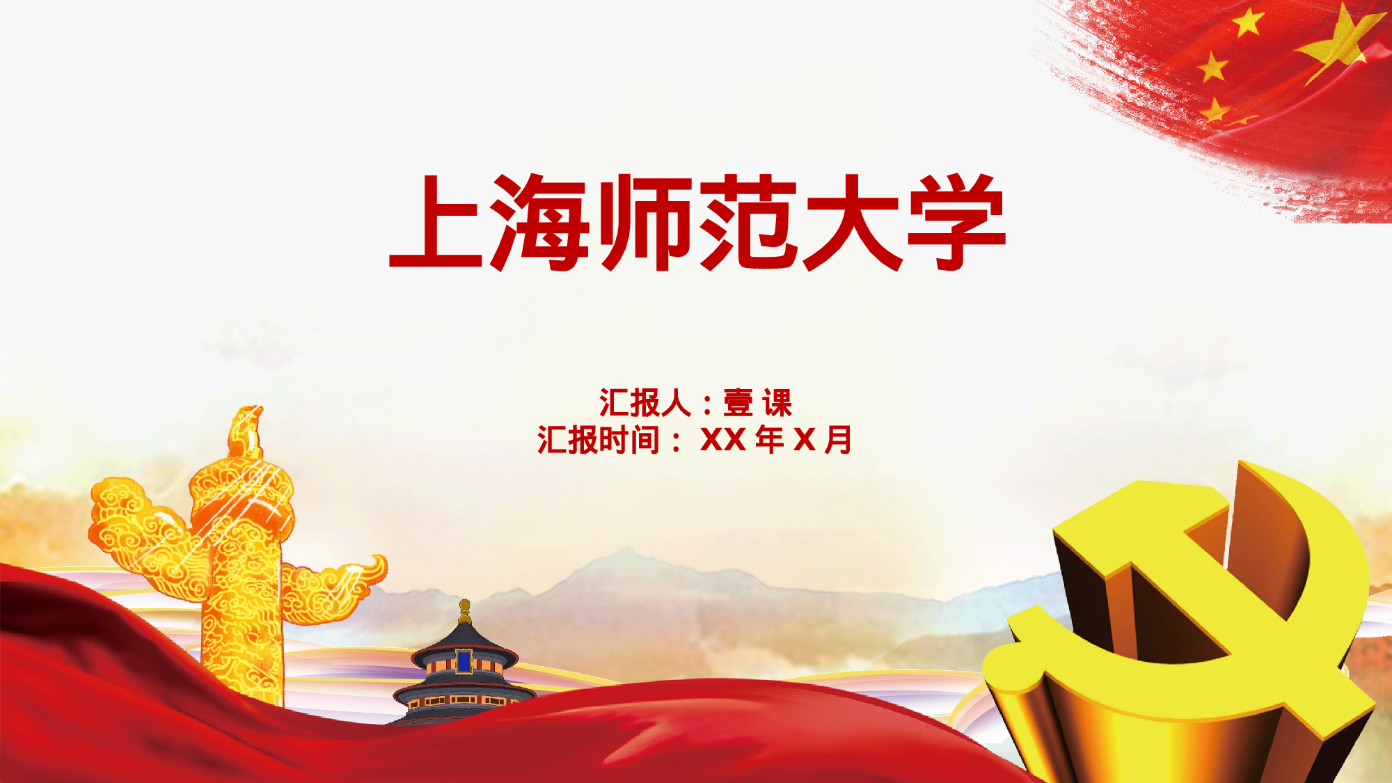 全国大学36.pptx 第1页