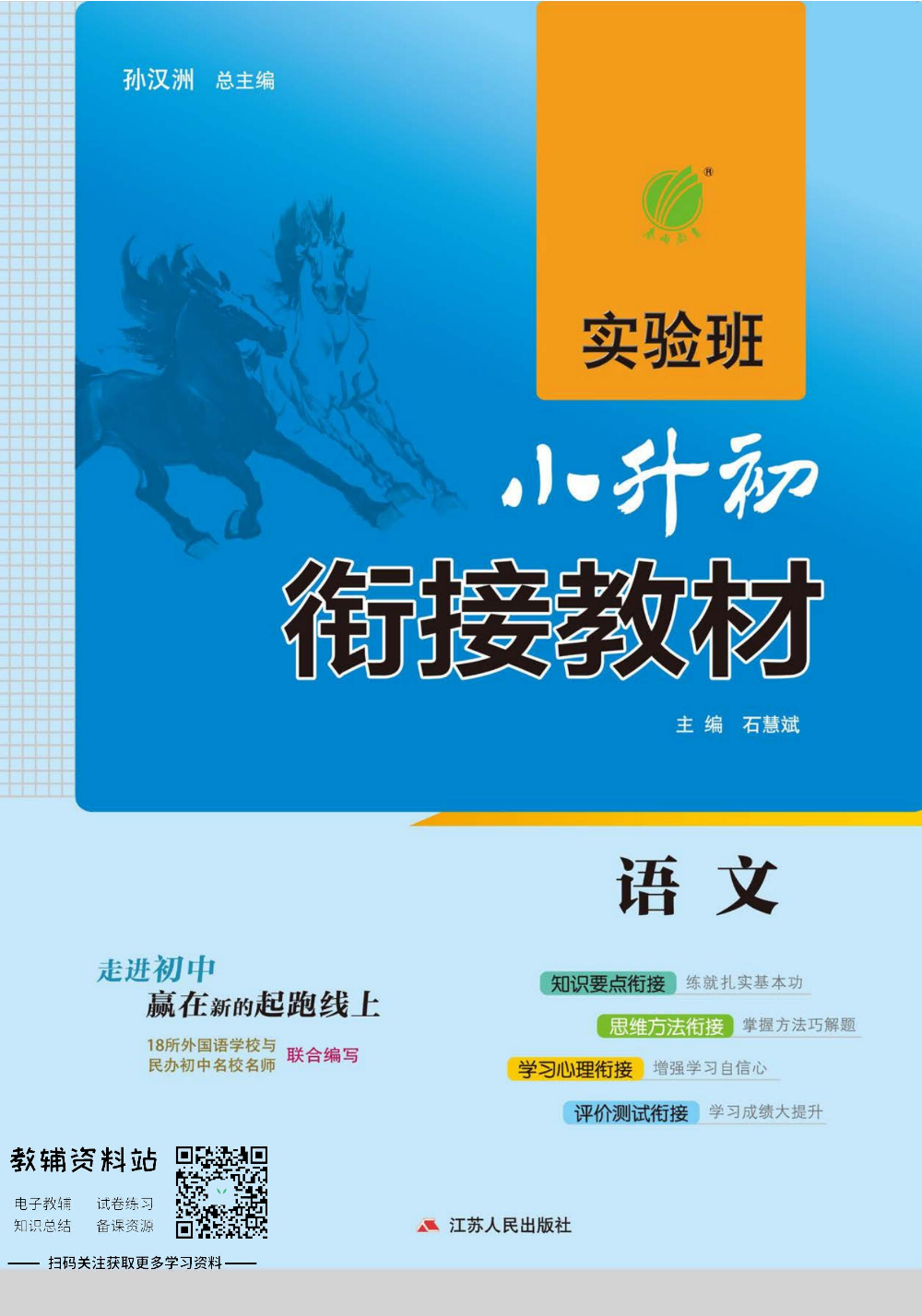 实验班小升初衔接教材语文.pdf 第1页