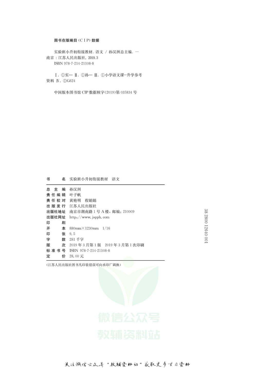 实验班小升初衔接教材语文.pdf 第2页