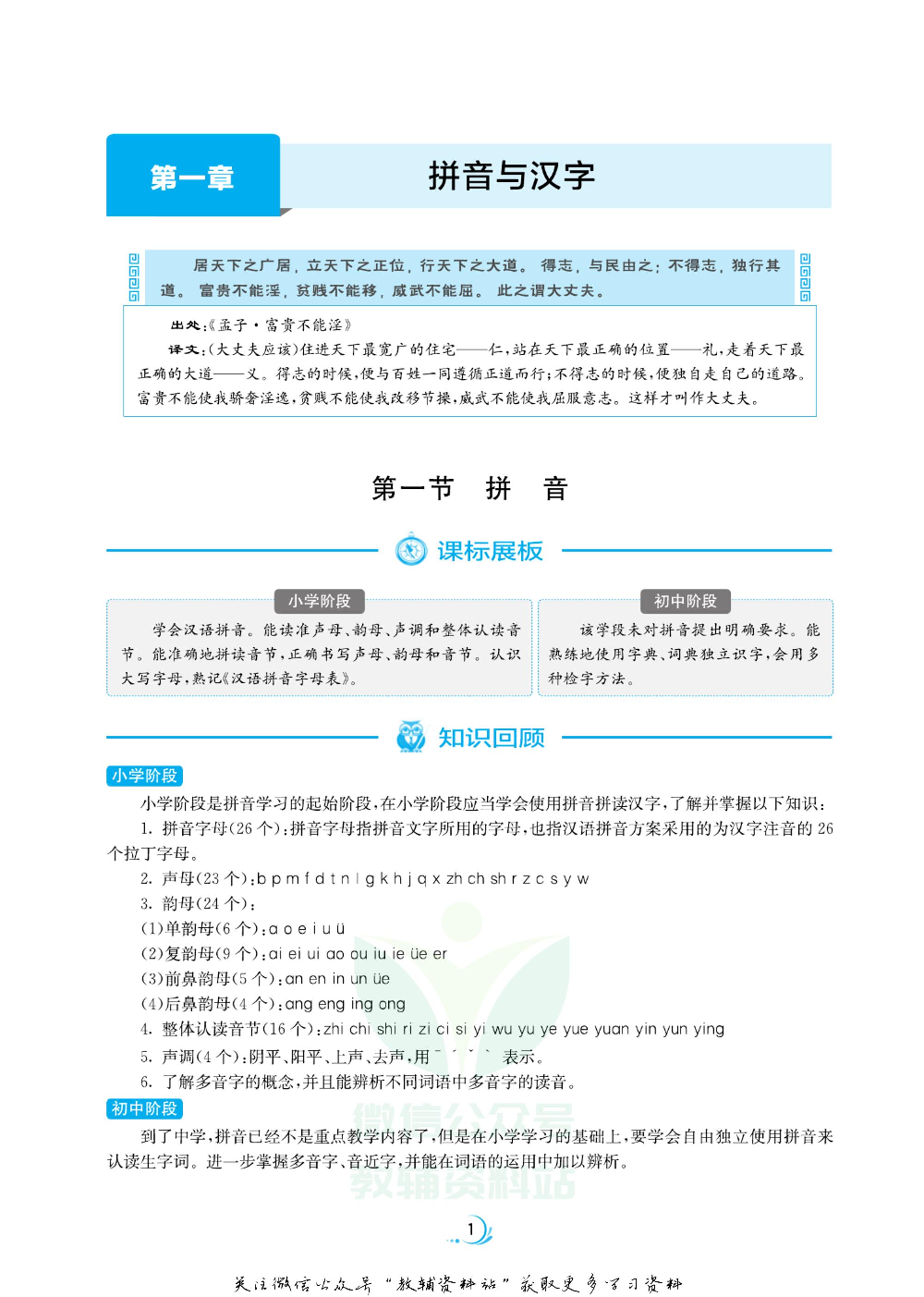 实验班小升初衔接教材语文.pdf 第3页