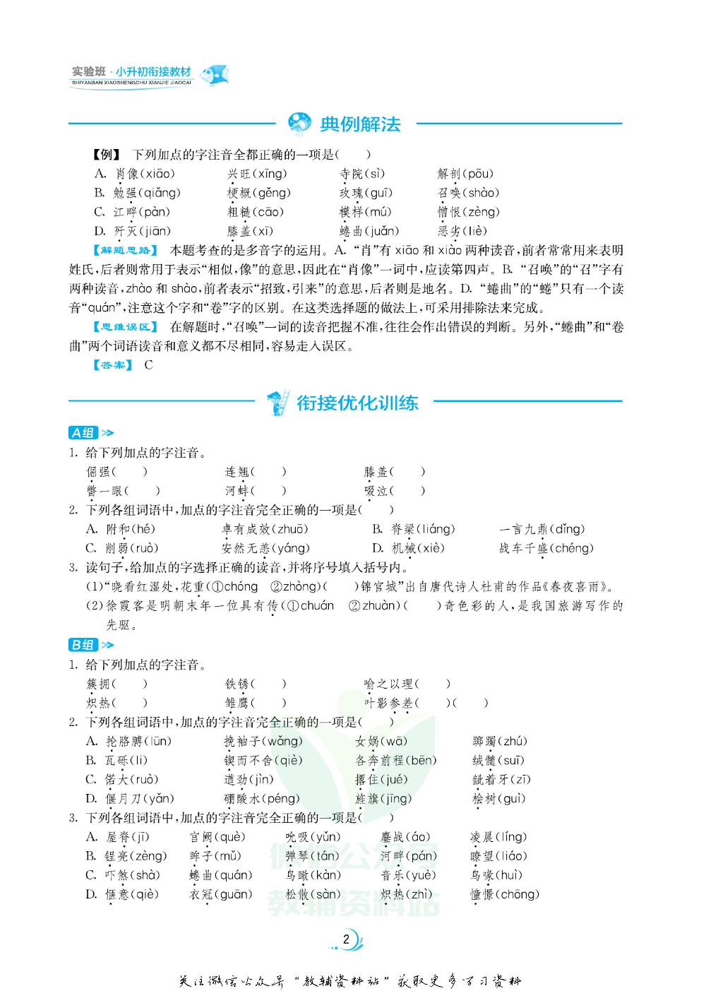 实验班小升初衔接教材语文.pdf 第4页