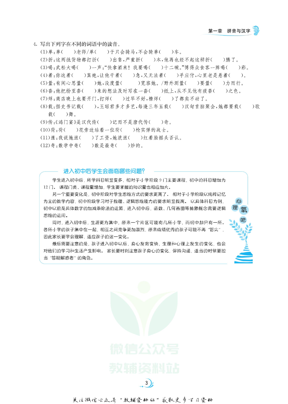 实验班小升初衔接教材语文.pdf 第5页