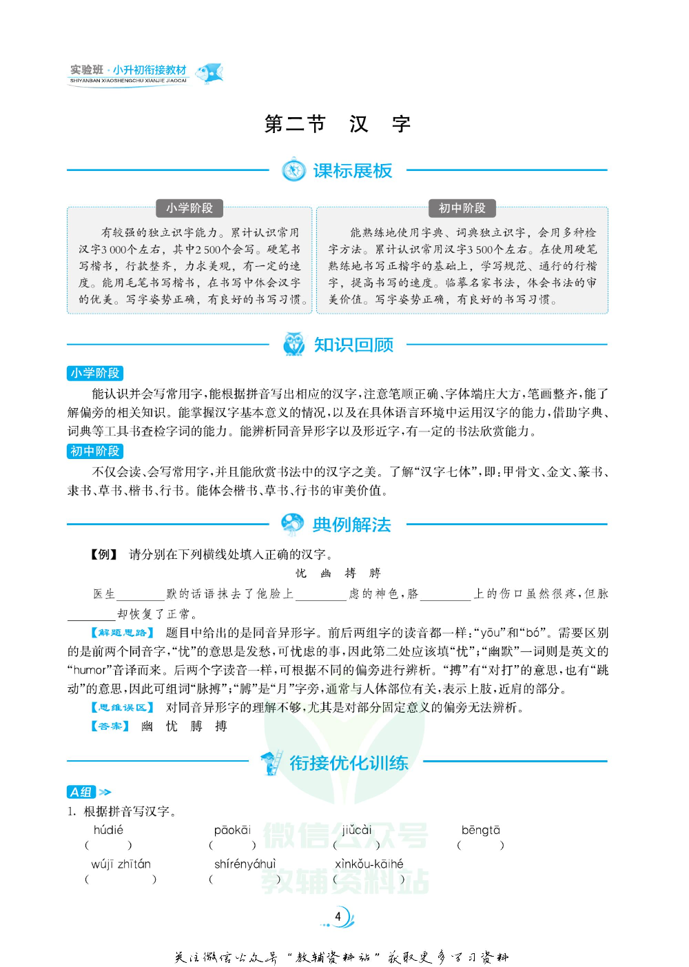 实验班小升初衔接教材语文.pdf 第6页