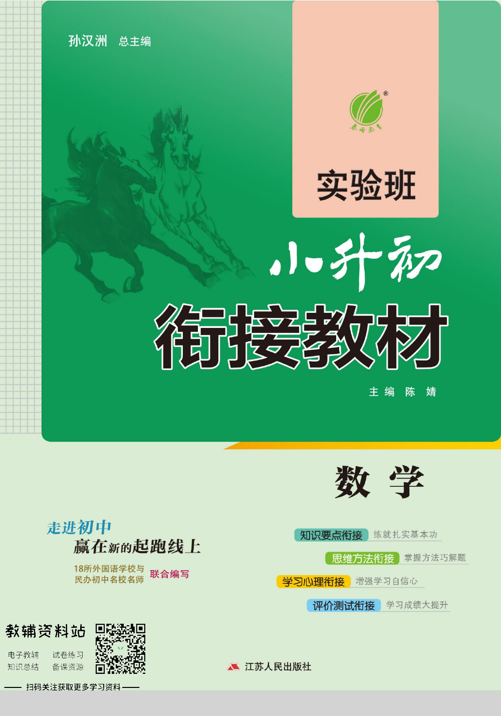 实验班小升初衔接教材数学.pdf 第1页