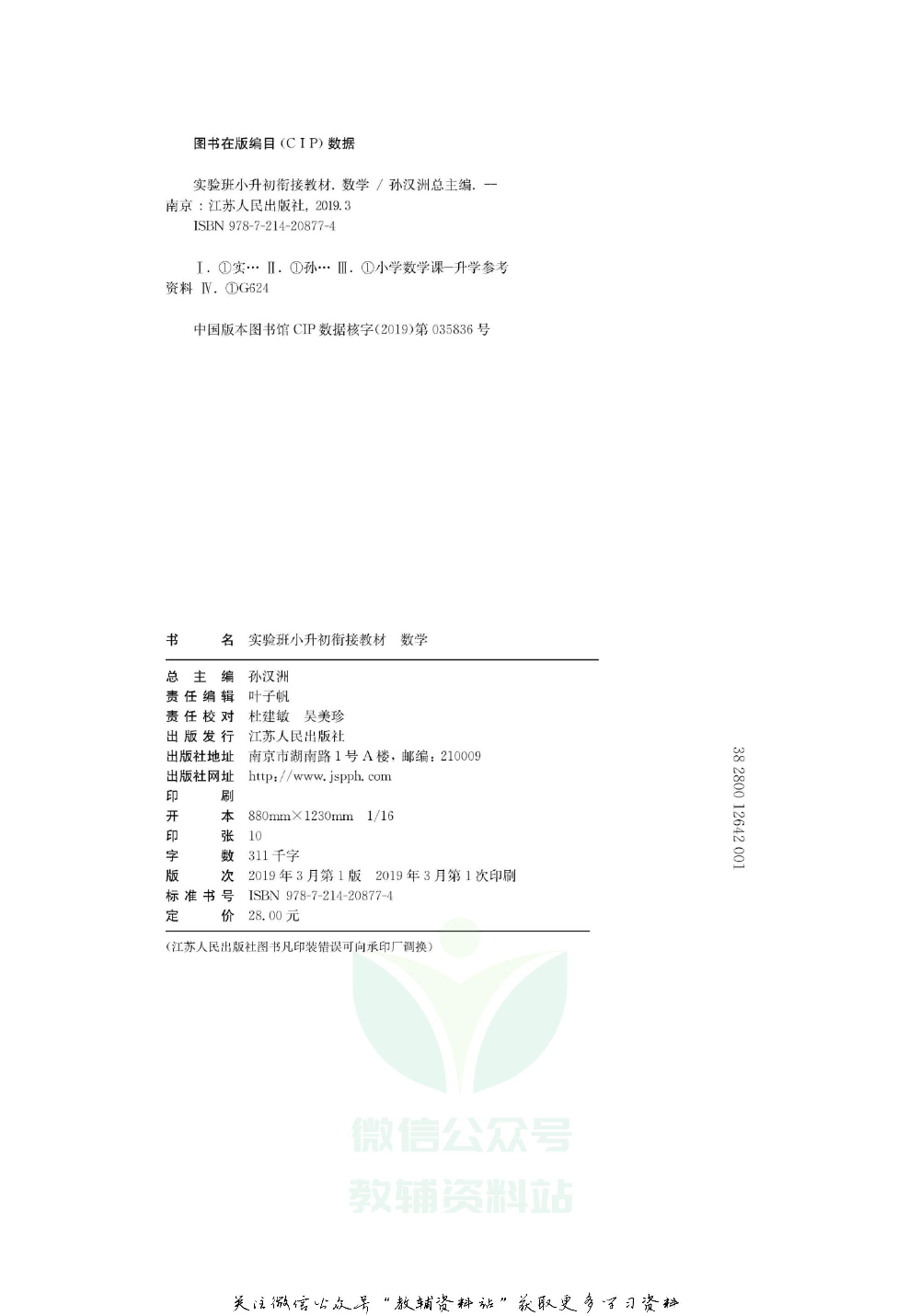 实验班小升初衔接教材数学.pdf 第2页