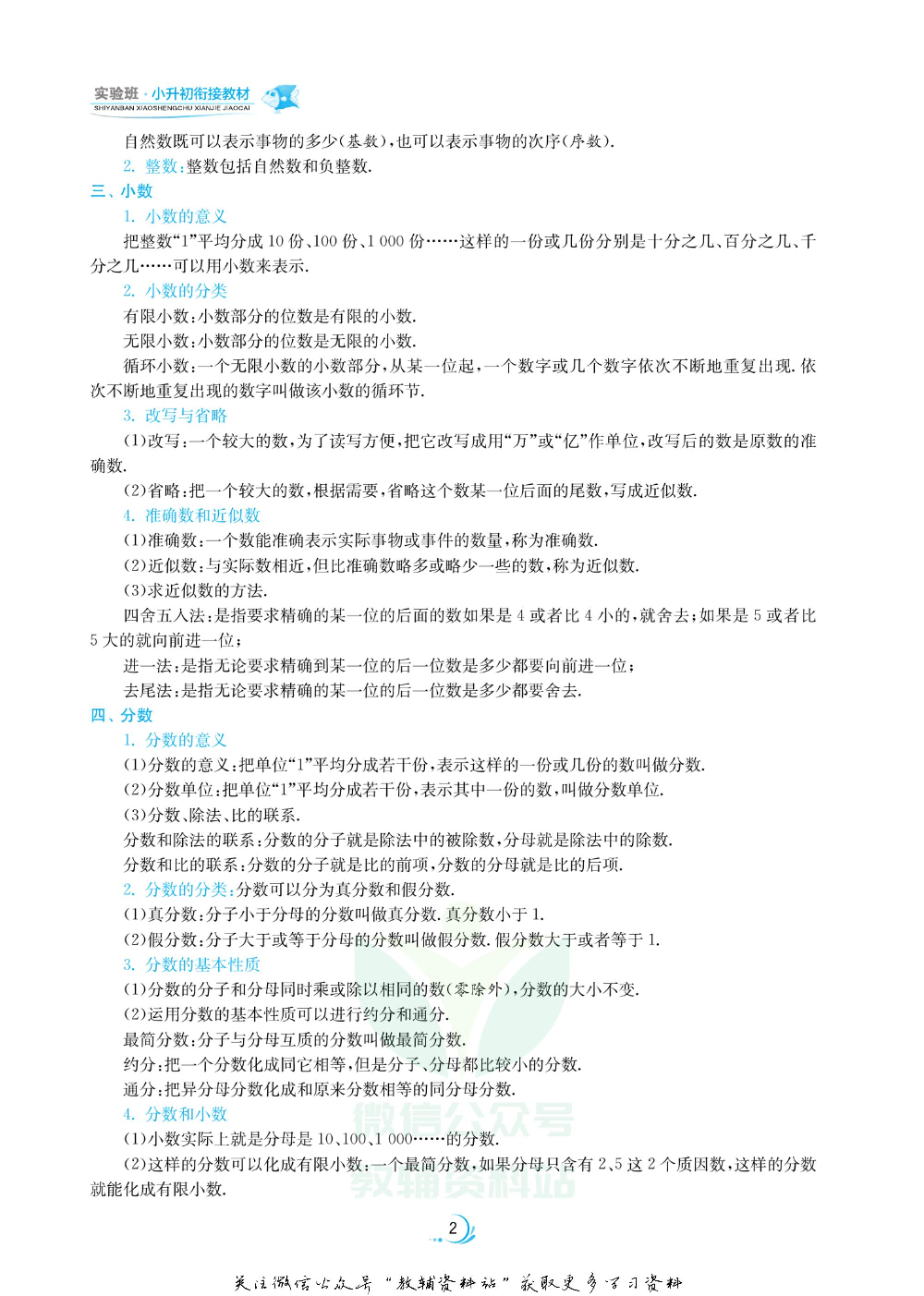 实验班小升初衔接教材数学.pdf 第4页