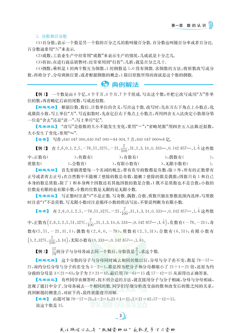 实验班小升初衔接教材数学.pdf 第5页
