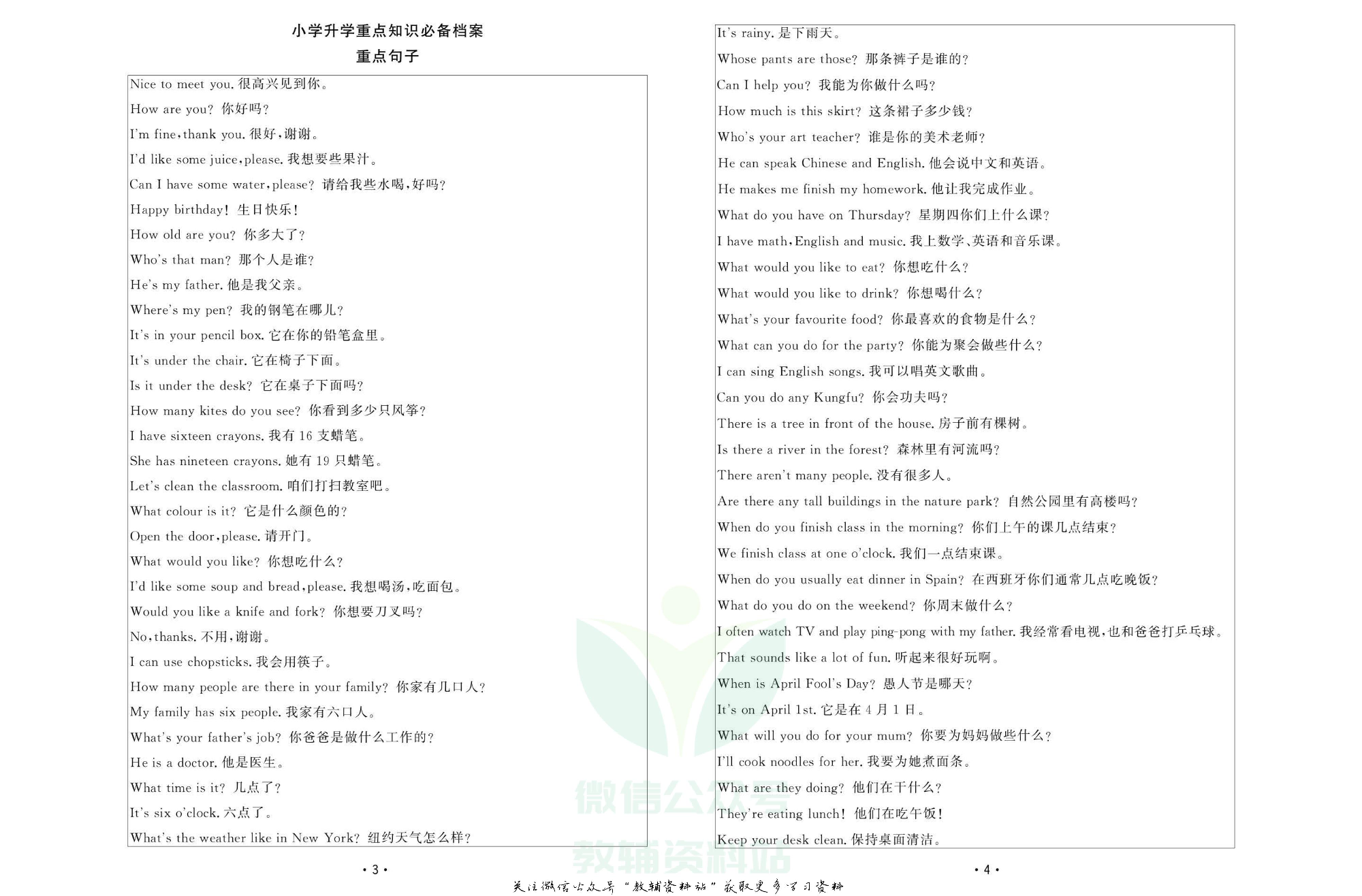 名校小升初秘卷英语.pdf 第3页