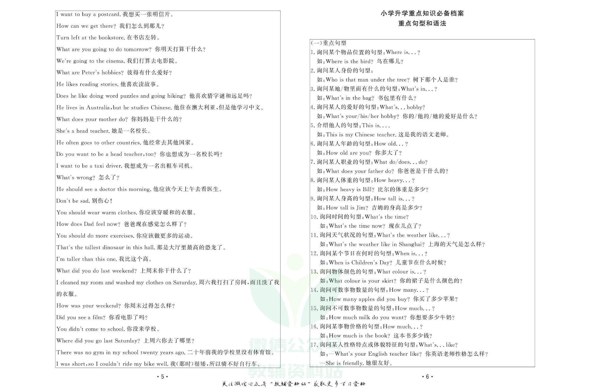 名校小升初秘卷英语.pdf 第4页