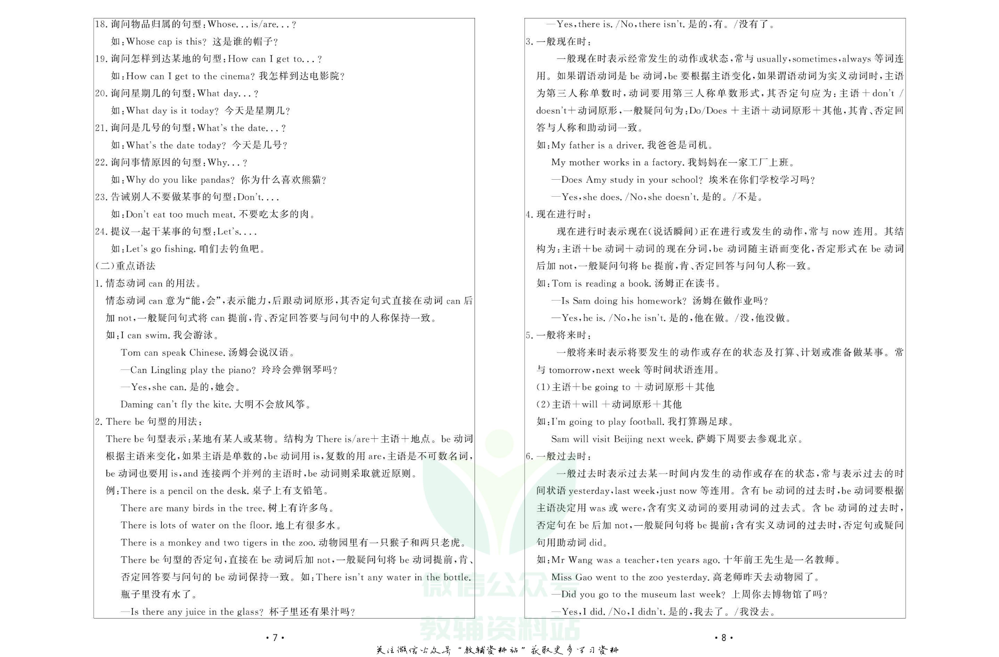 名校小升初秘卷英语.pdf 第5页