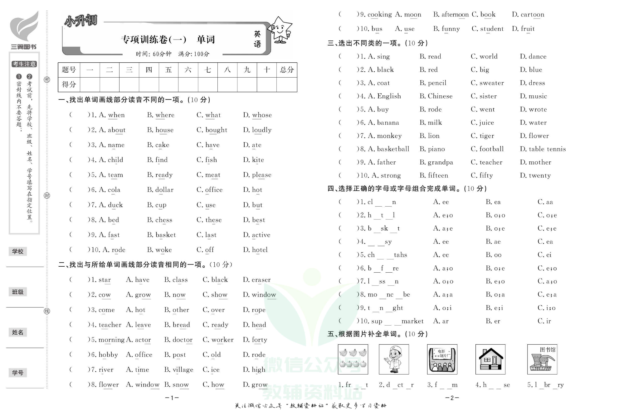 名校小升初秘卷英语.pdf 第6页