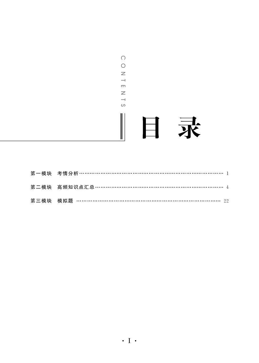 教师招聘笔试备考手册—语文.pdf 第3页