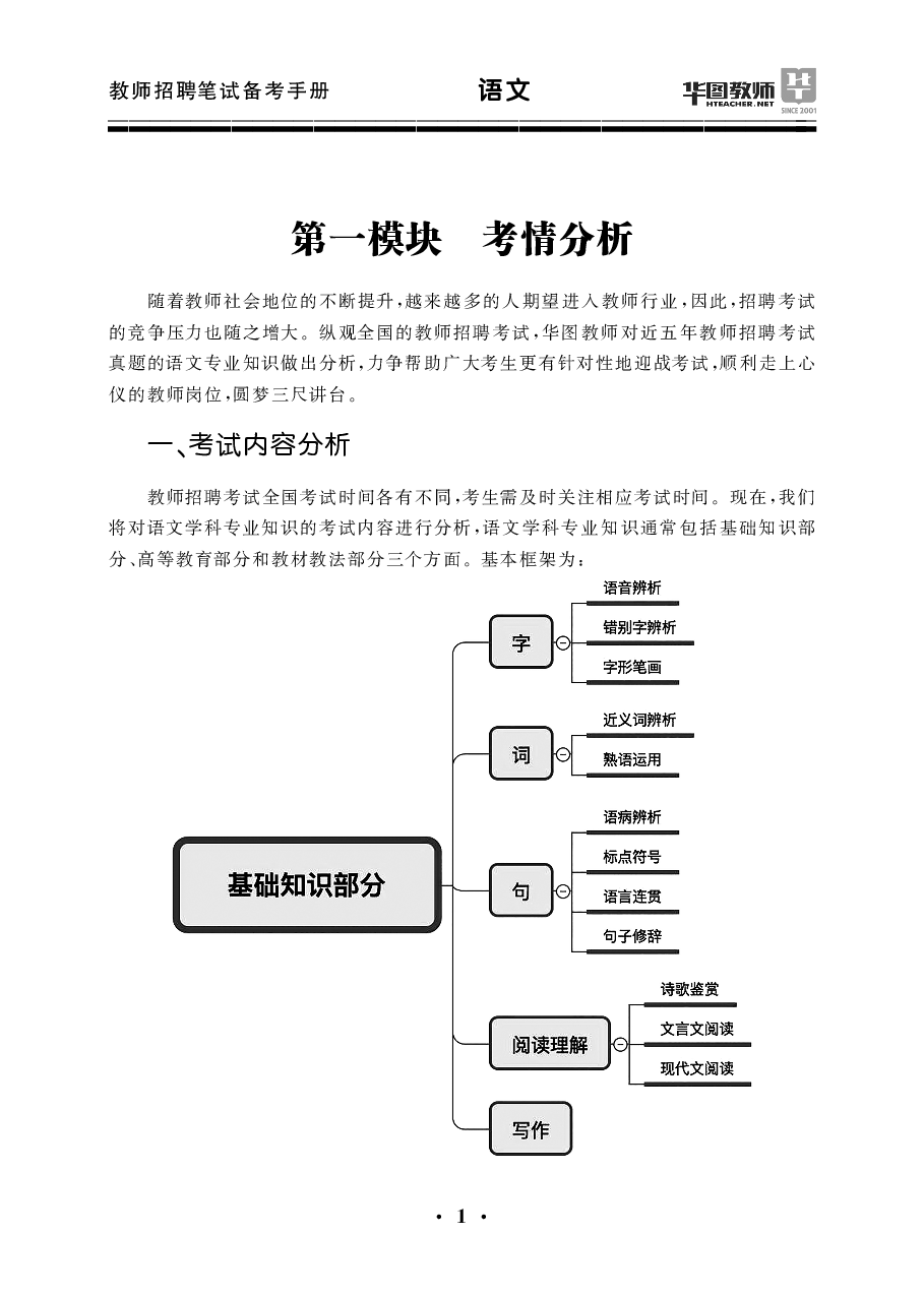 教师招聘笔试备考手册—语文.pdf 第5页