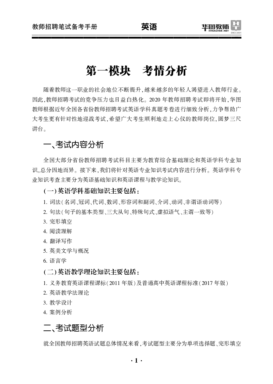 教师招聘笔试备考手册—英语.pdf 第5页