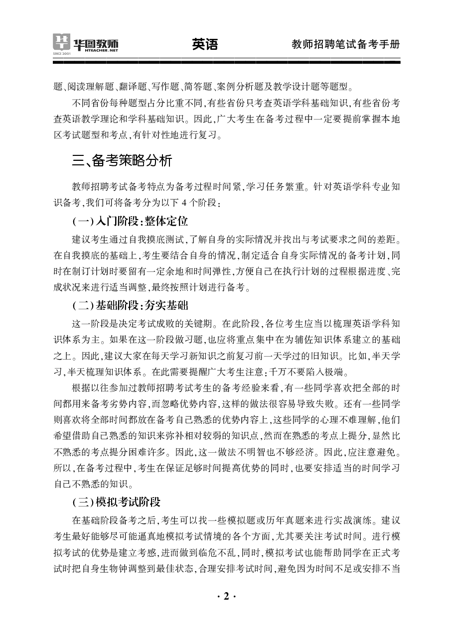 教师招聘笔试备考手册—英语.pdf 第6页