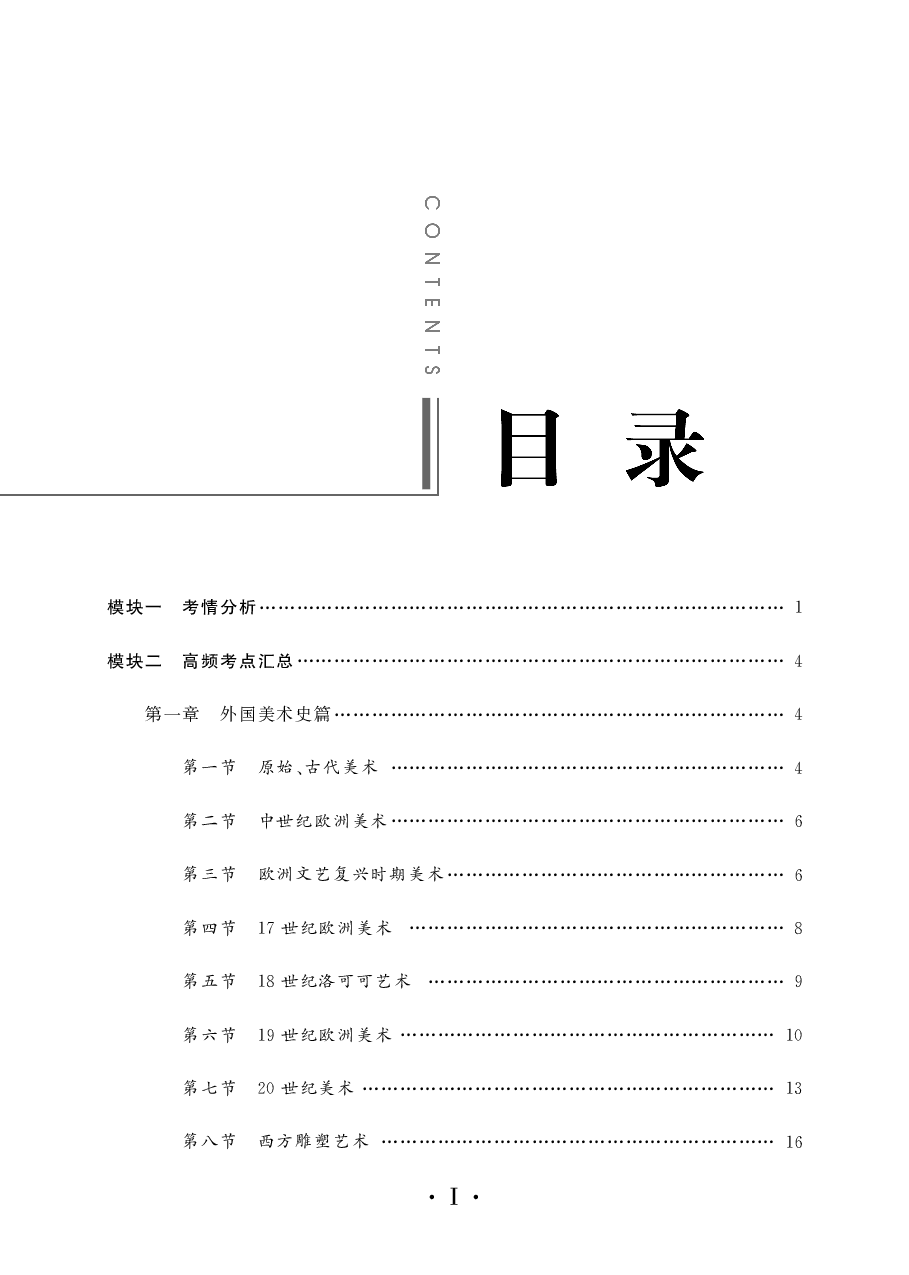 教师招聘笔试备考手册—美术.pdf 第3页