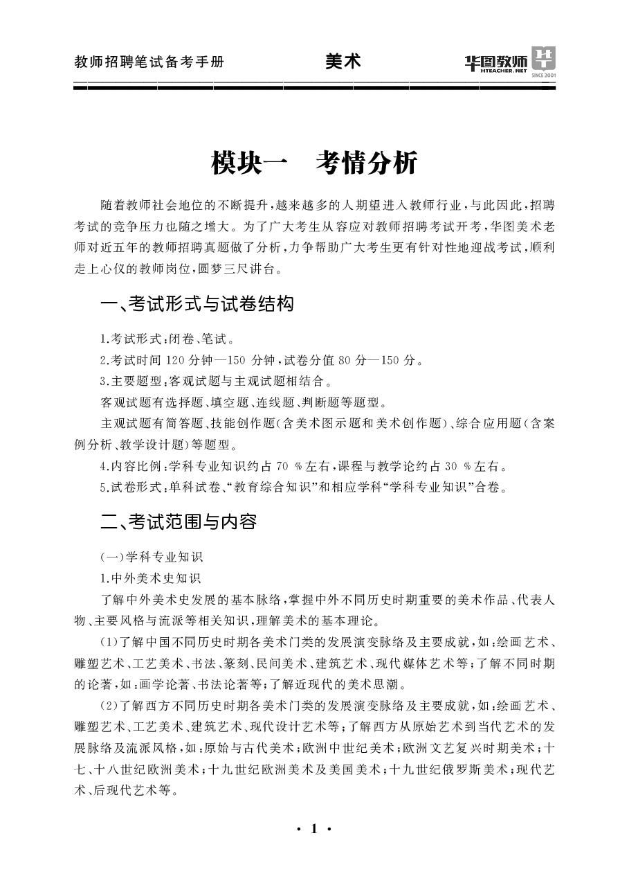 教师招聘笔试备考手册—美术.pdf 第5页