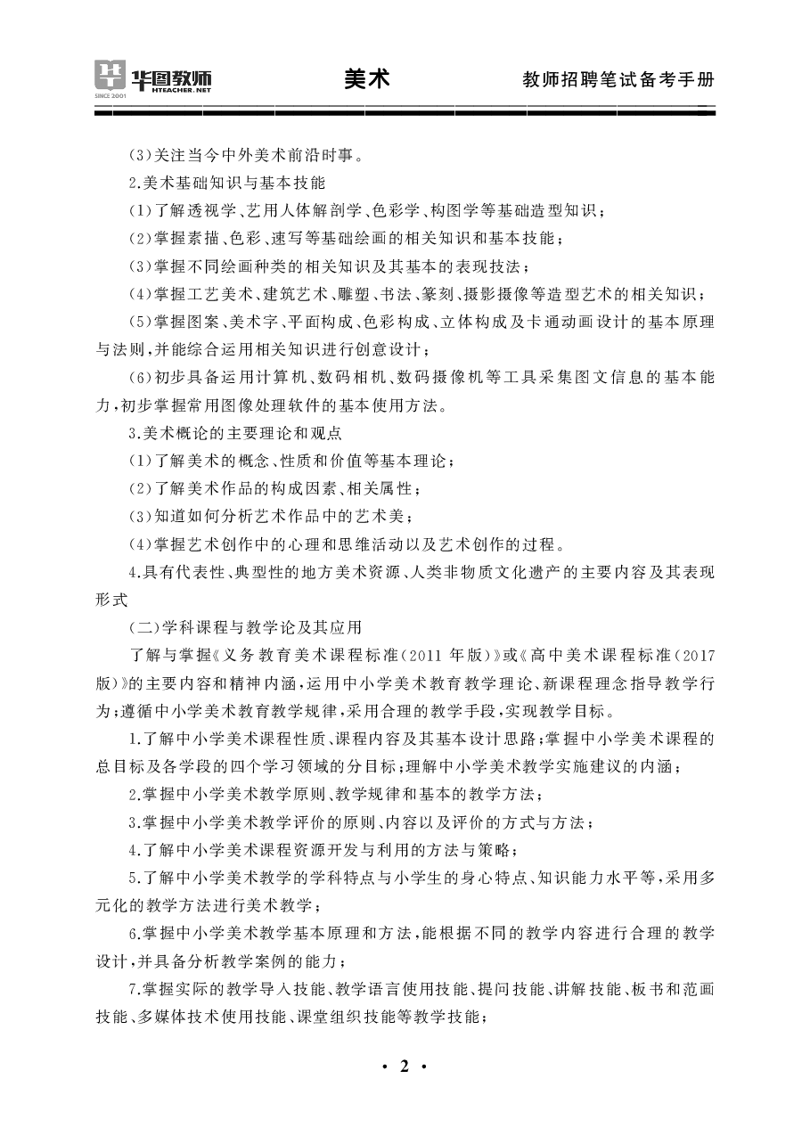 教师招聘笔试备考手册—美术.pdf 第6页