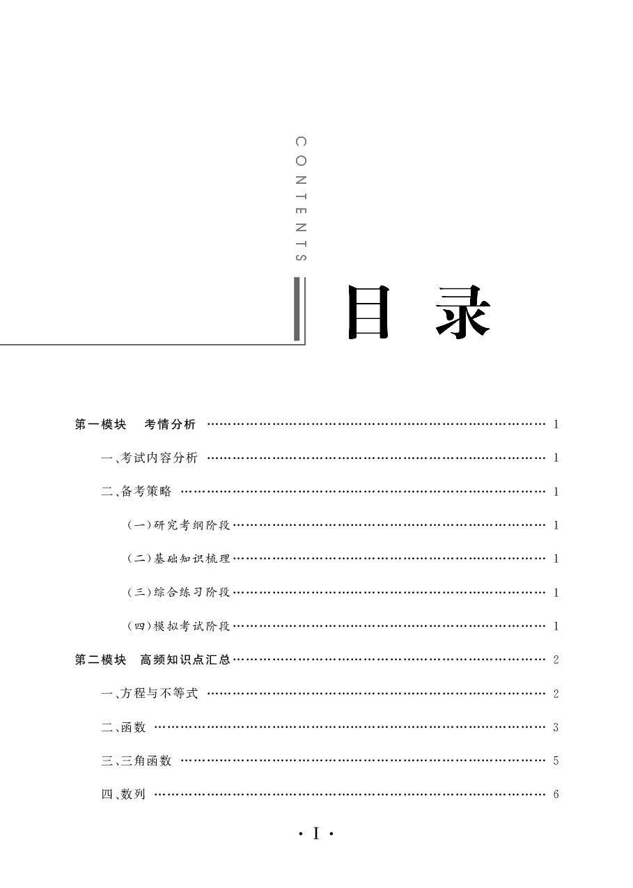 教师招聘笔试备考手册—数学.pdf 第3页