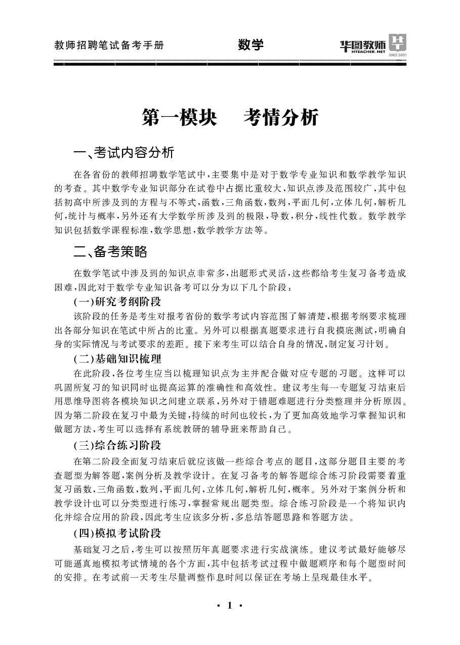 教师招聘笔试备考手册—数学.pdf 第5页