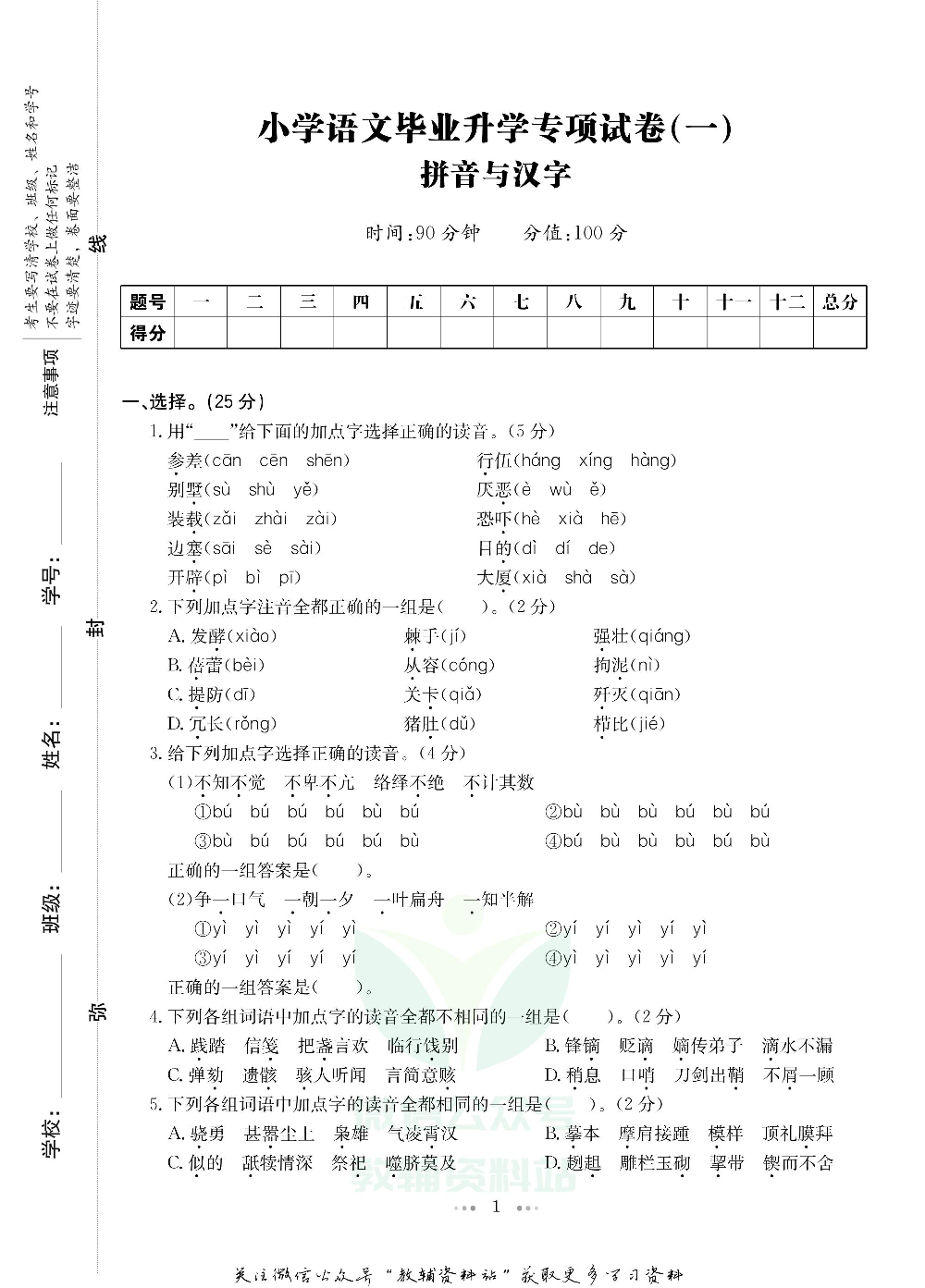 一本小升初·考卷大集结 语文电子样书.pdf 第2页