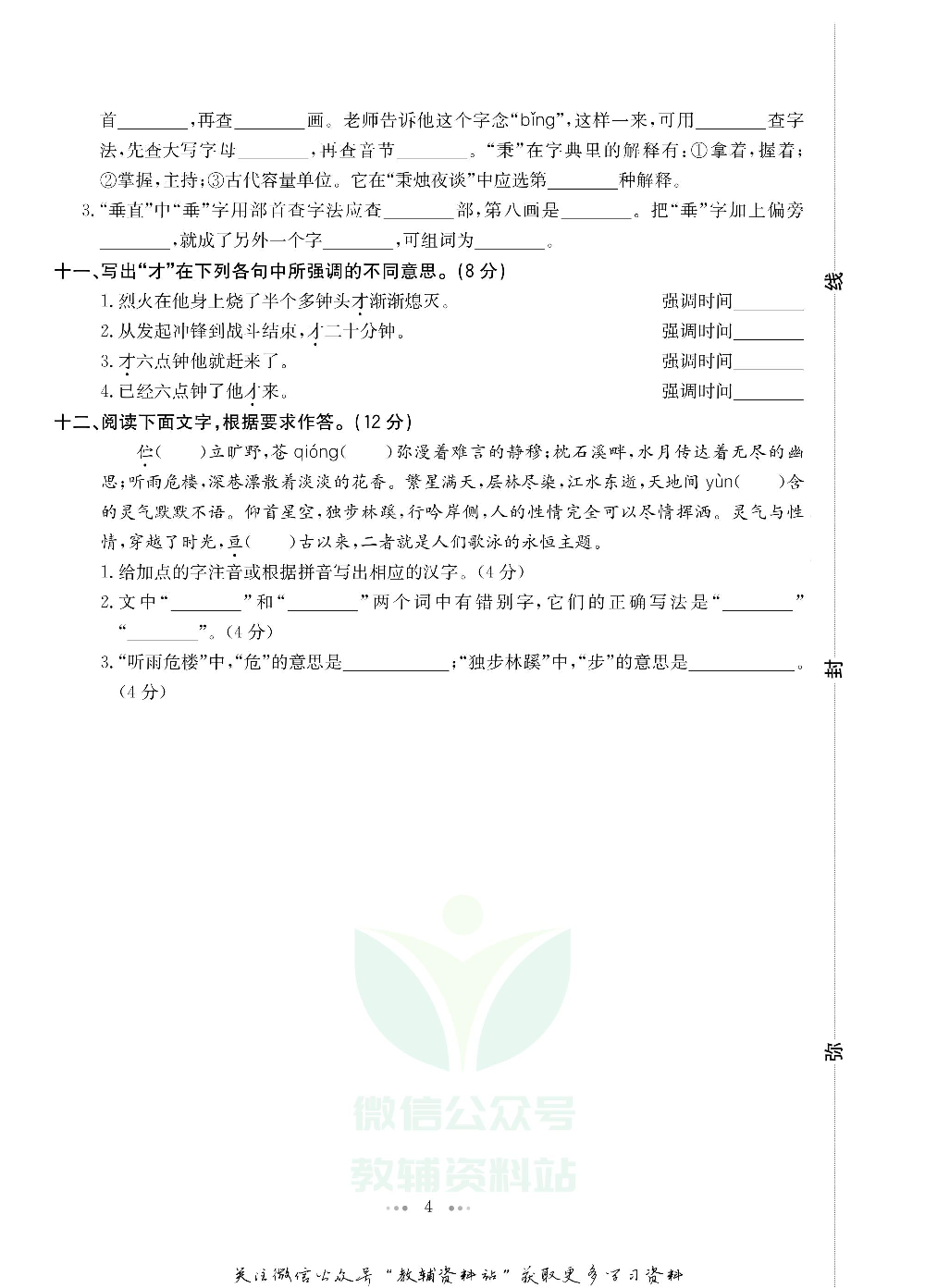 一本小升初·考卷大集结 语文电子样书.pdf 第5页