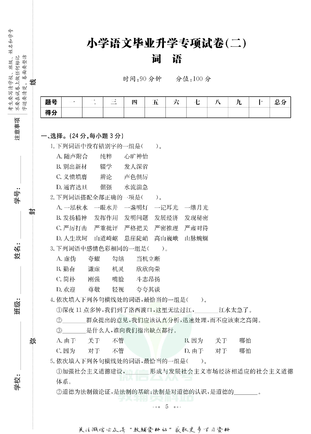 一本小升初·考卷大集结 语文电子样书.pdf 第6页