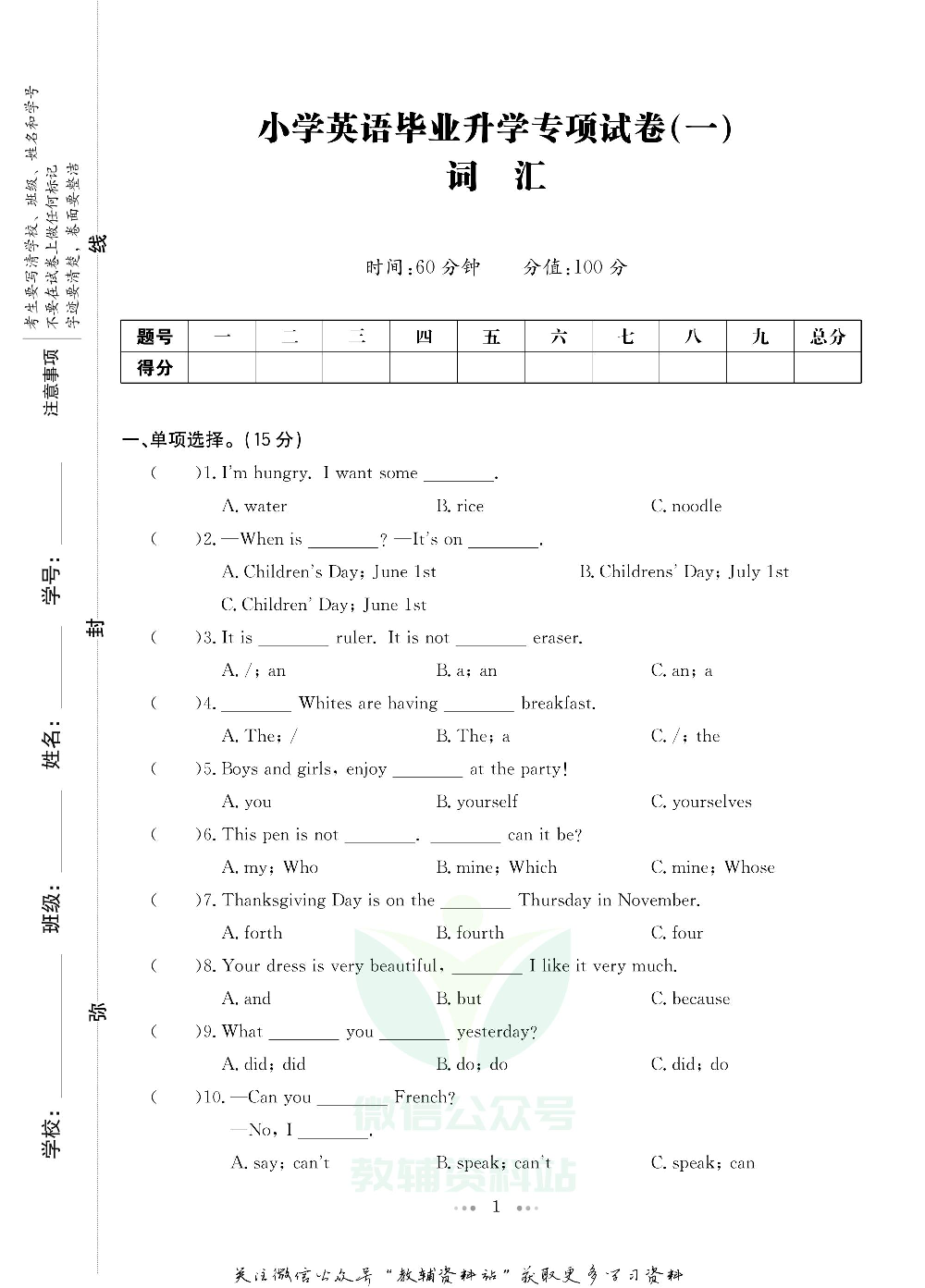 一本小升初·考卷大集结 英语电子样书.pdf 第2页