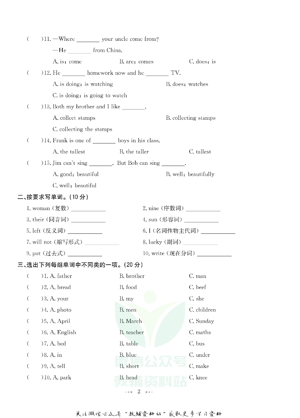 一本小升初·考卷大集结 英语电子样书.pdf 第3页
