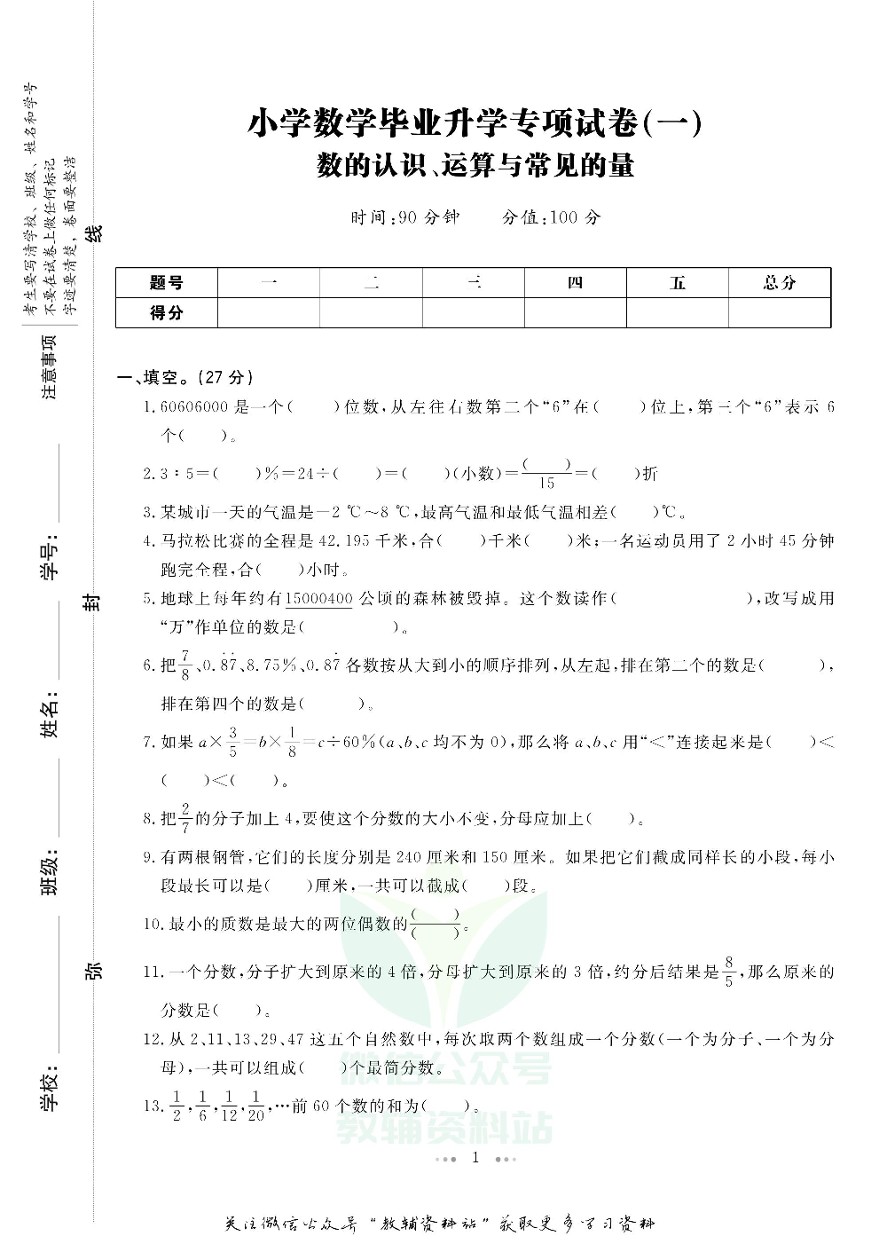 一本小升初·考卷大集结 数学电子样书.pdf 第2页