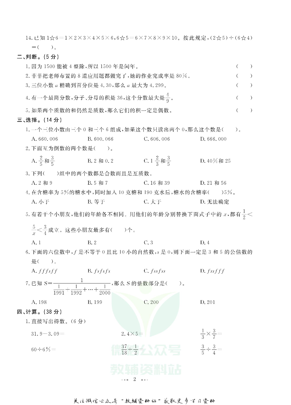 一本小升初·考卷大集结 数学电子样书.pdf 第3页