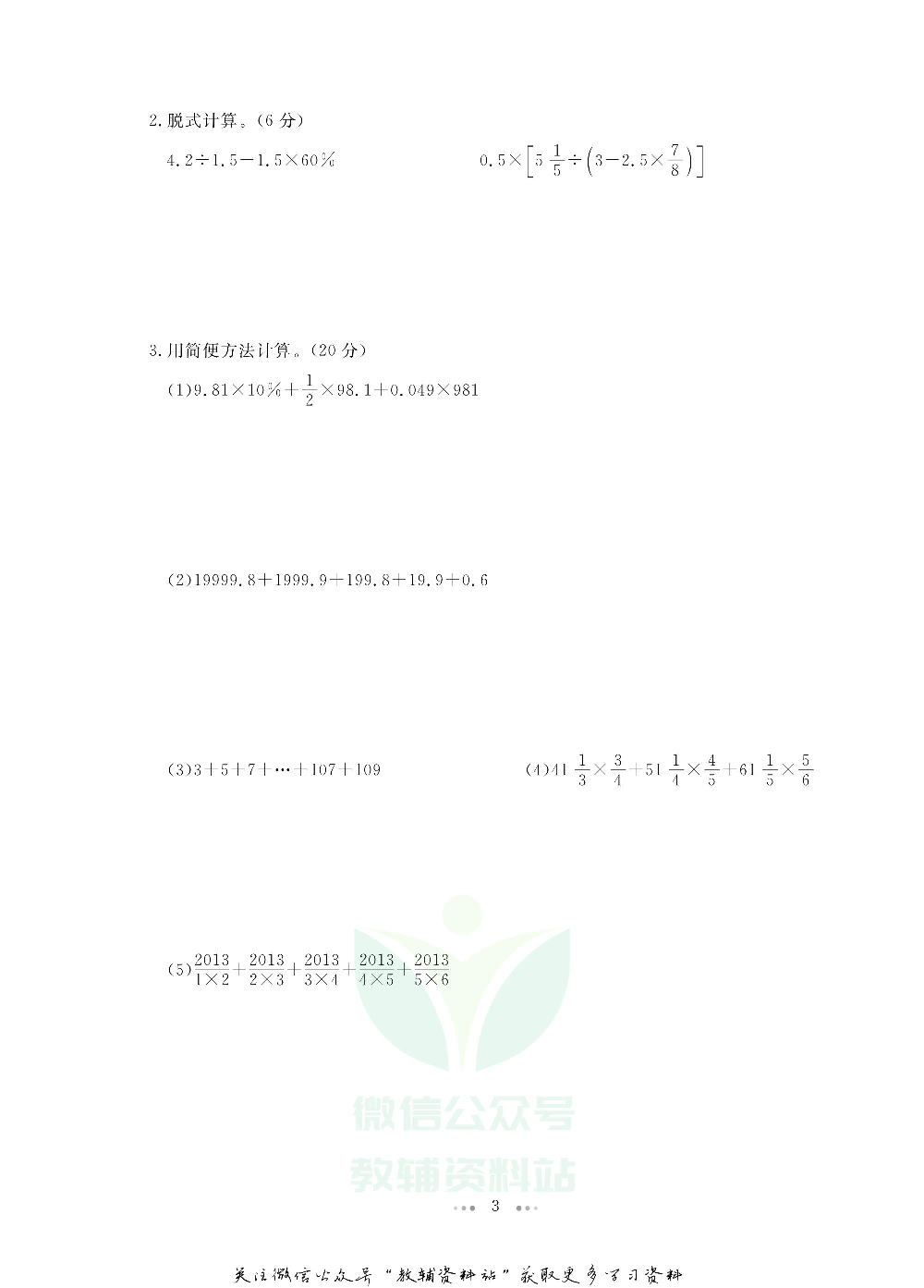 一本小升初·考卷大集结 数学电子样书.pdf 第4页